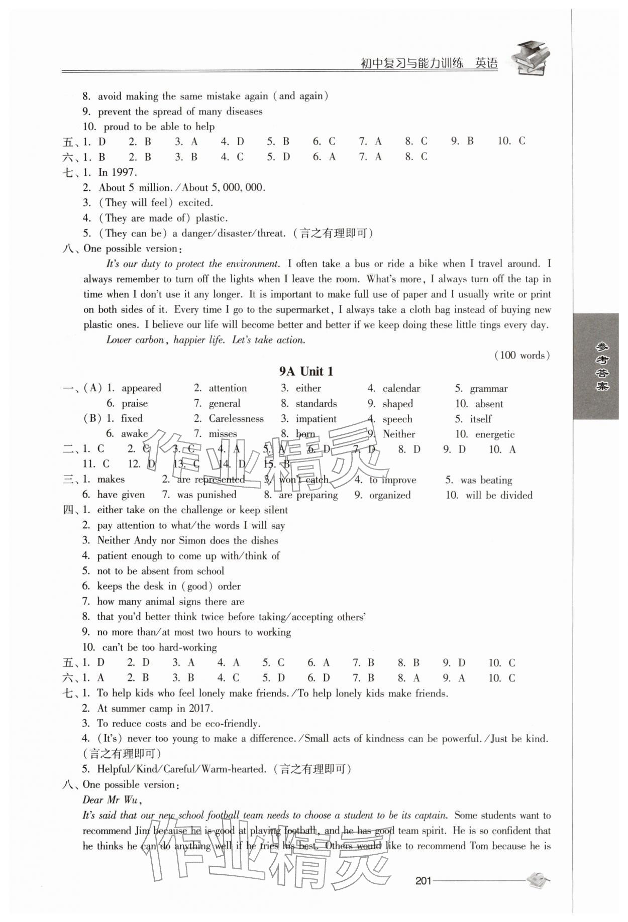 2026年初中复习与能力训练中考英语&nbsp;第3页