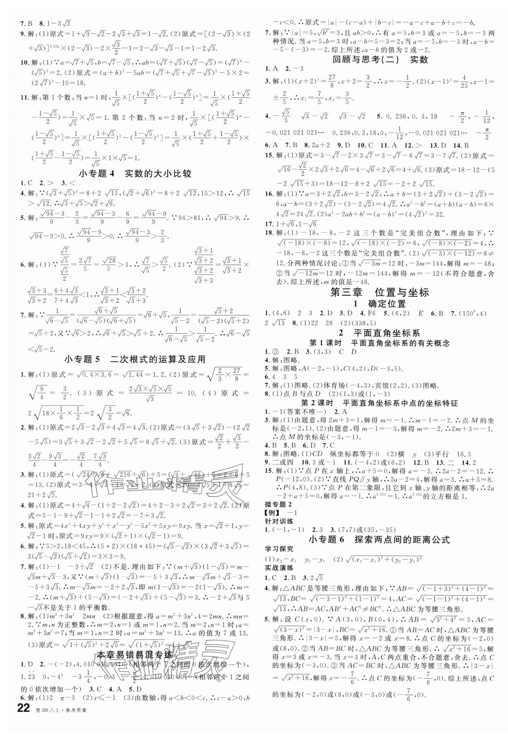 2024年名校課堂八年級數(shù)學(xué)上冊北師大版貴州專版 第3頁