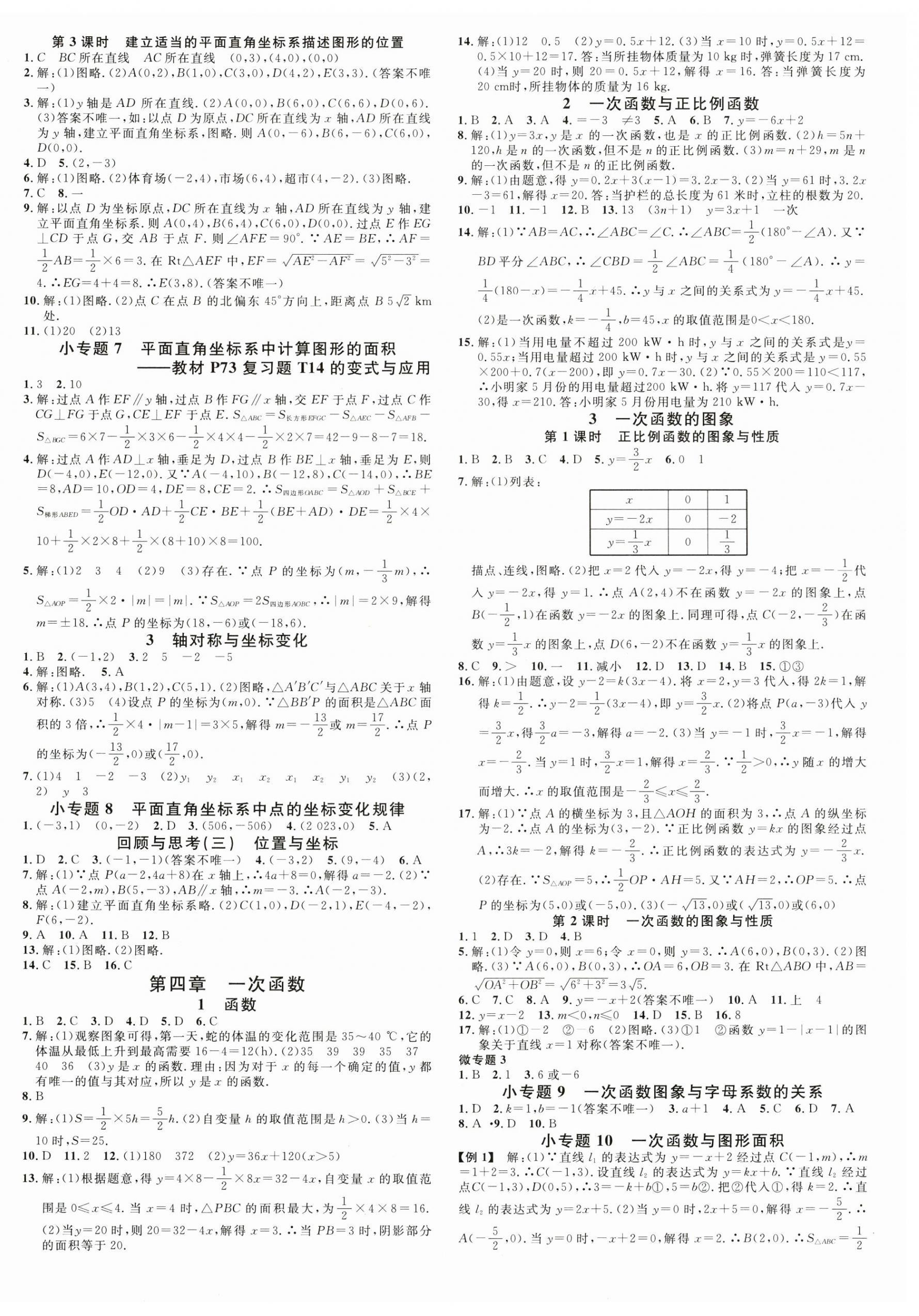 2024年名校課堂八年級(jí)數(shù)學(xué)上冊(cè)北師大版貴州專版 第4頁(yè)