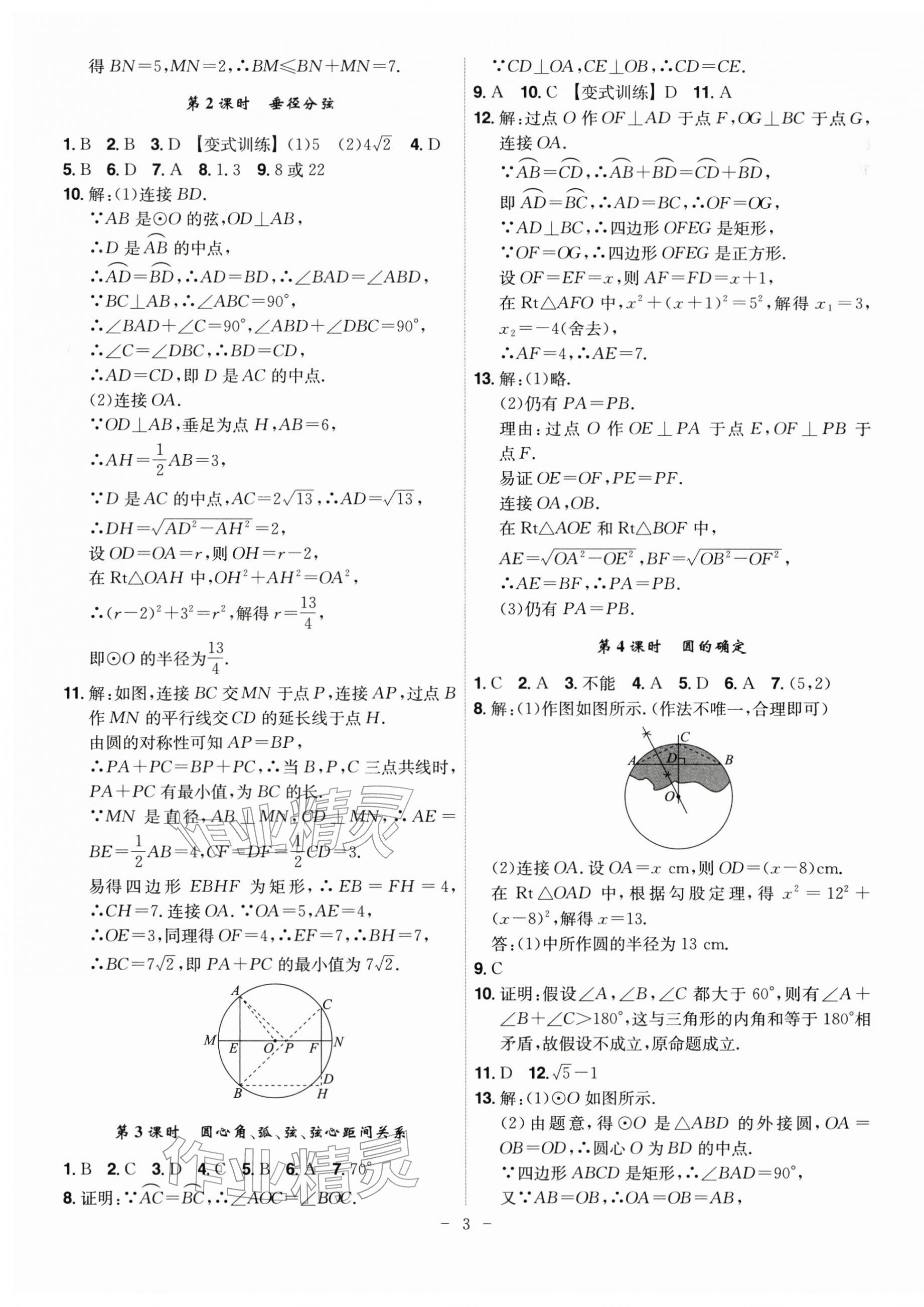 2026年課時A計劃九年級數學下冊滬科版&nbsp;第3頁
