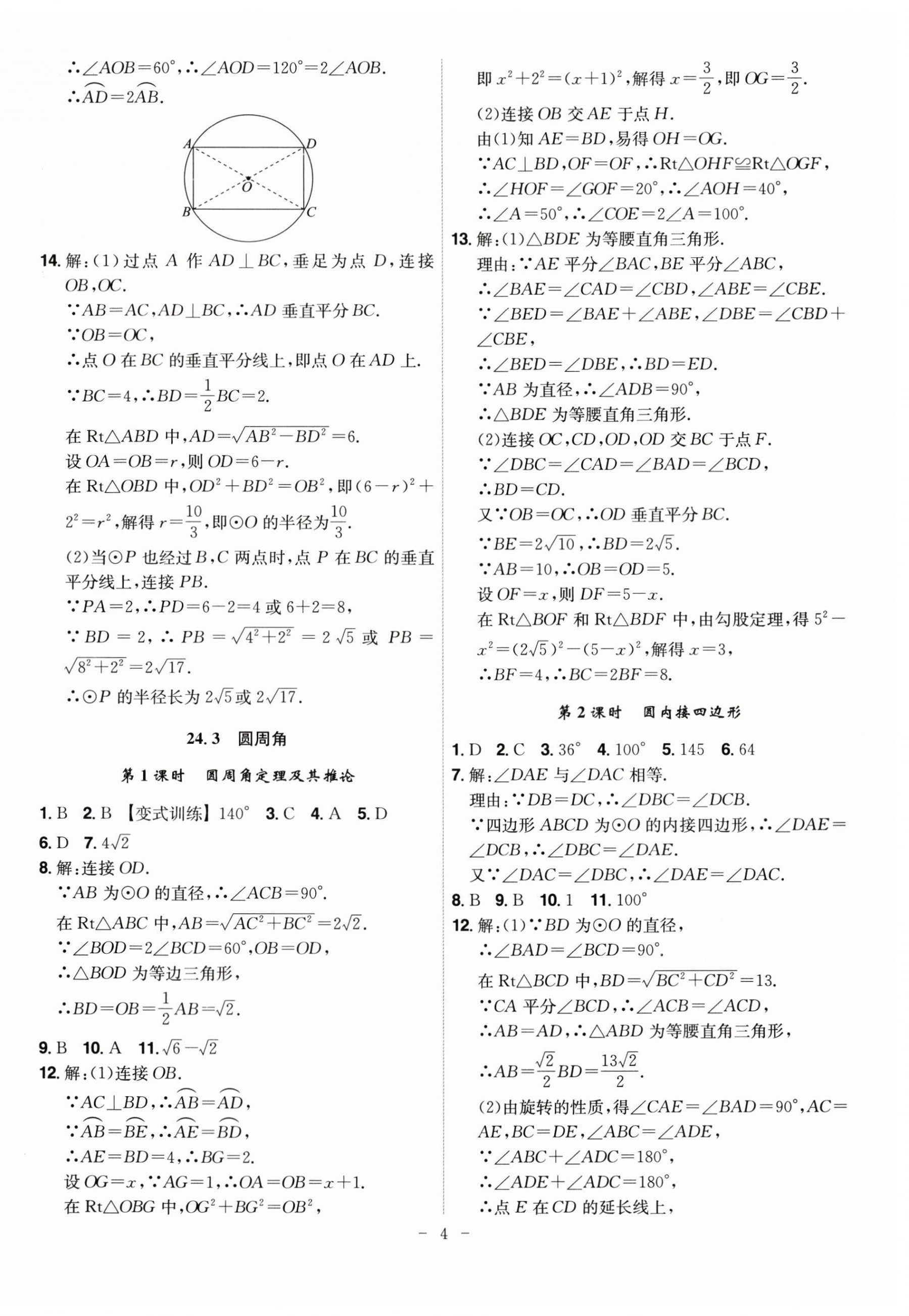 2026年課時(shí)A計(jì)劃九年級(jí)數(shù)學(xué)下冊(cè)滬科版&nbsp;第4頁(yè)