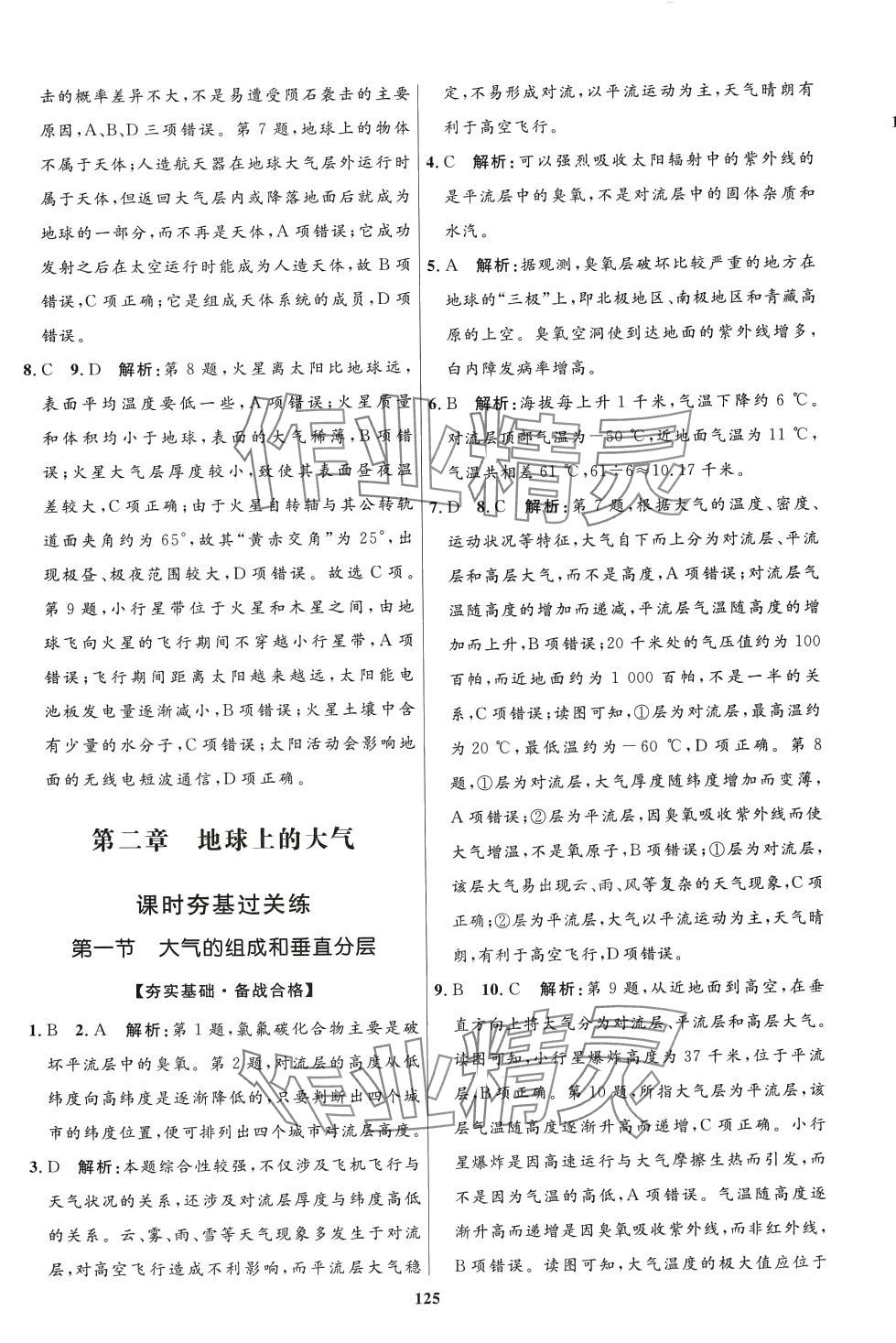 2024年優(yōu)化訓(xùn)練知識(shí)出版社高中地理必修第一冊(cè)通用版 第5頁