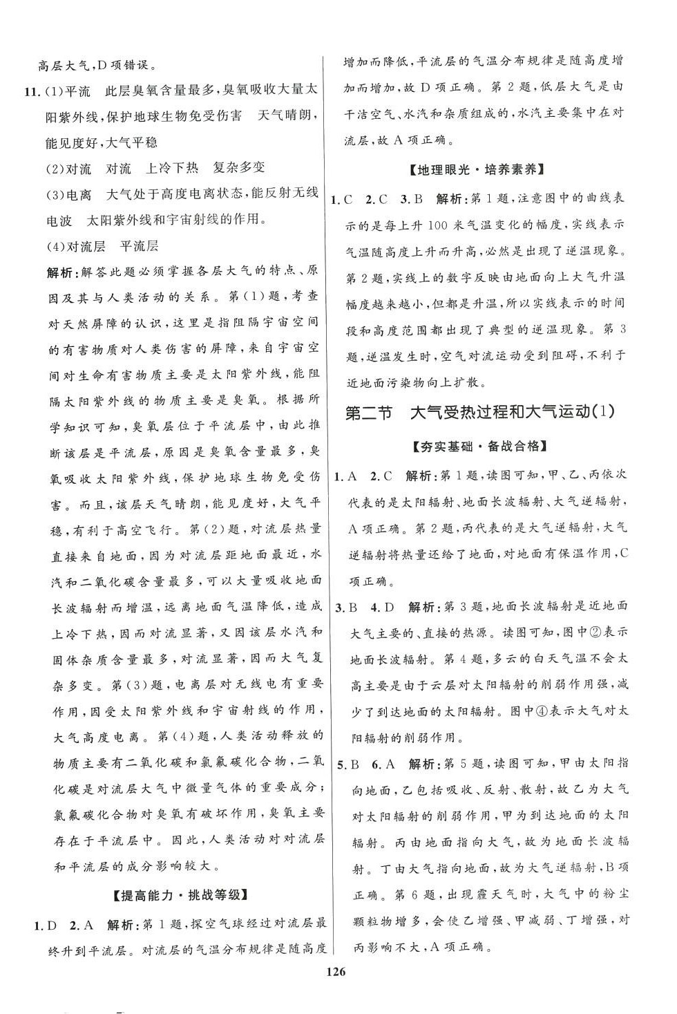 2024年優(yōu)化訓(xùn)練知識(shí)出版社高中地理必修第一冊(cè)通用版 第6頁