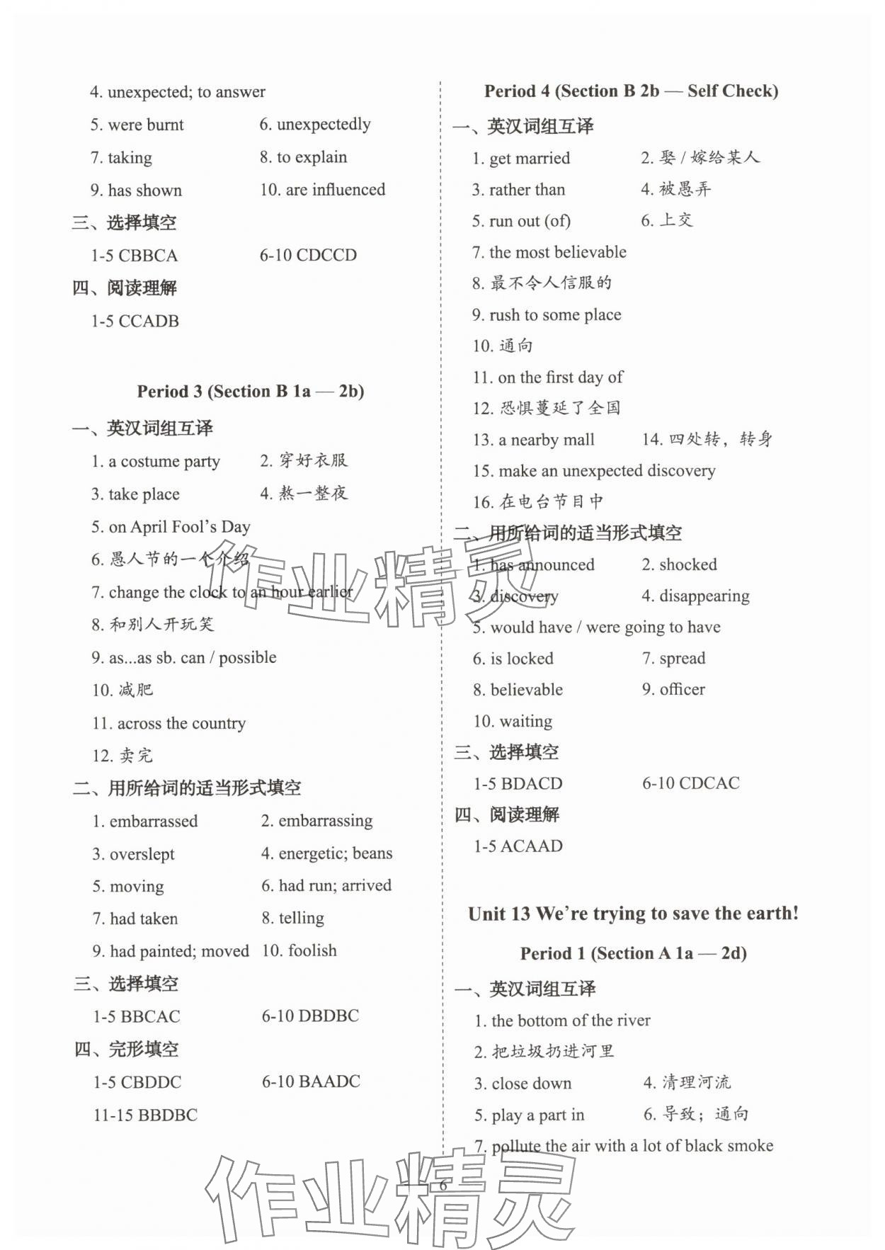 2025年天下中考九年級(jí)英語(yǔ)下冊(cè)通用版 參考答案第6頁(yè)