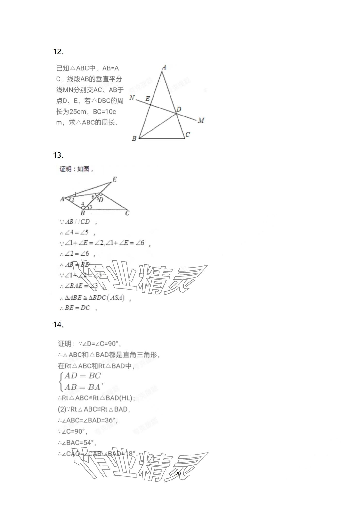 2024年寒假生活重庆出版社八年级A版 第20页