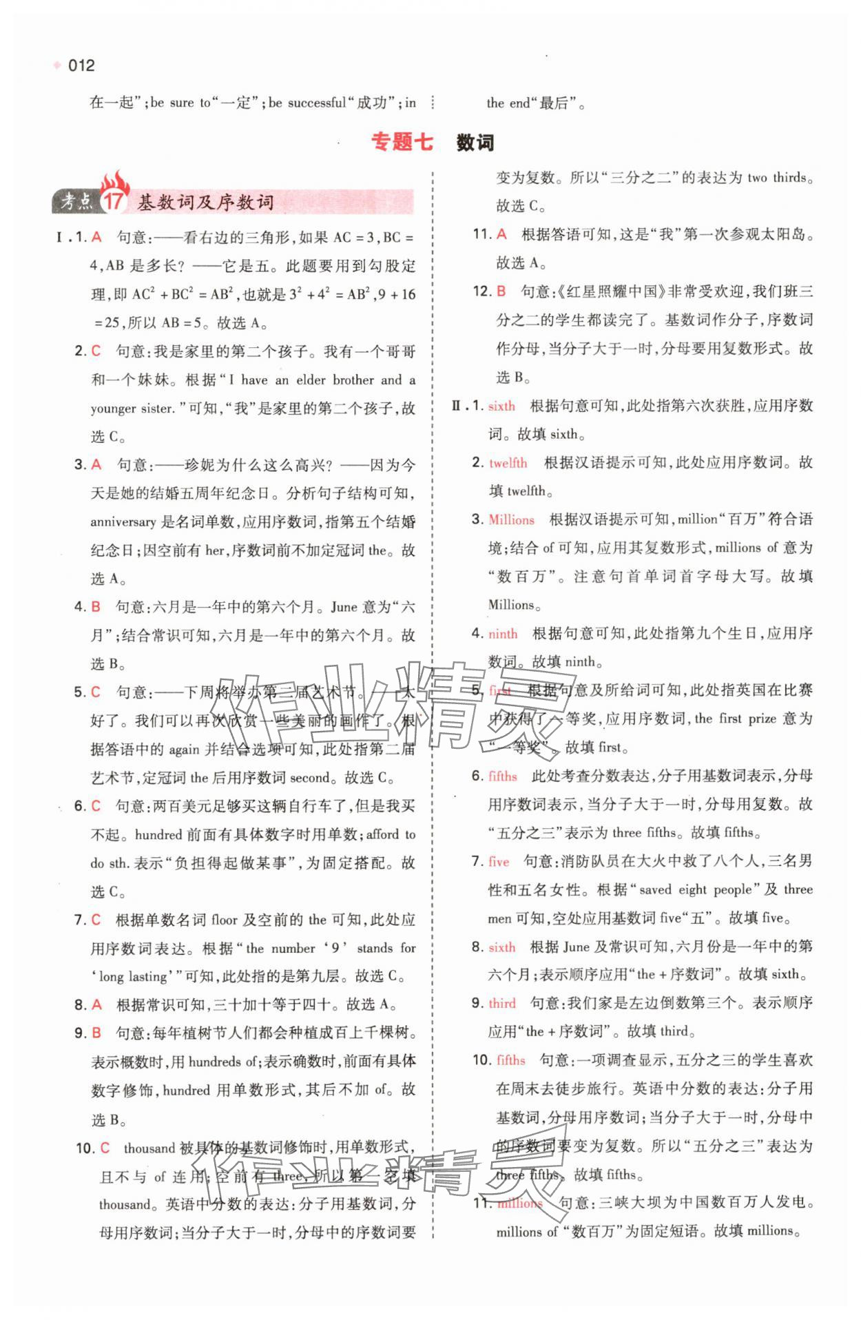 2025年一本中考訓(xùn)練方案英語 第12頁