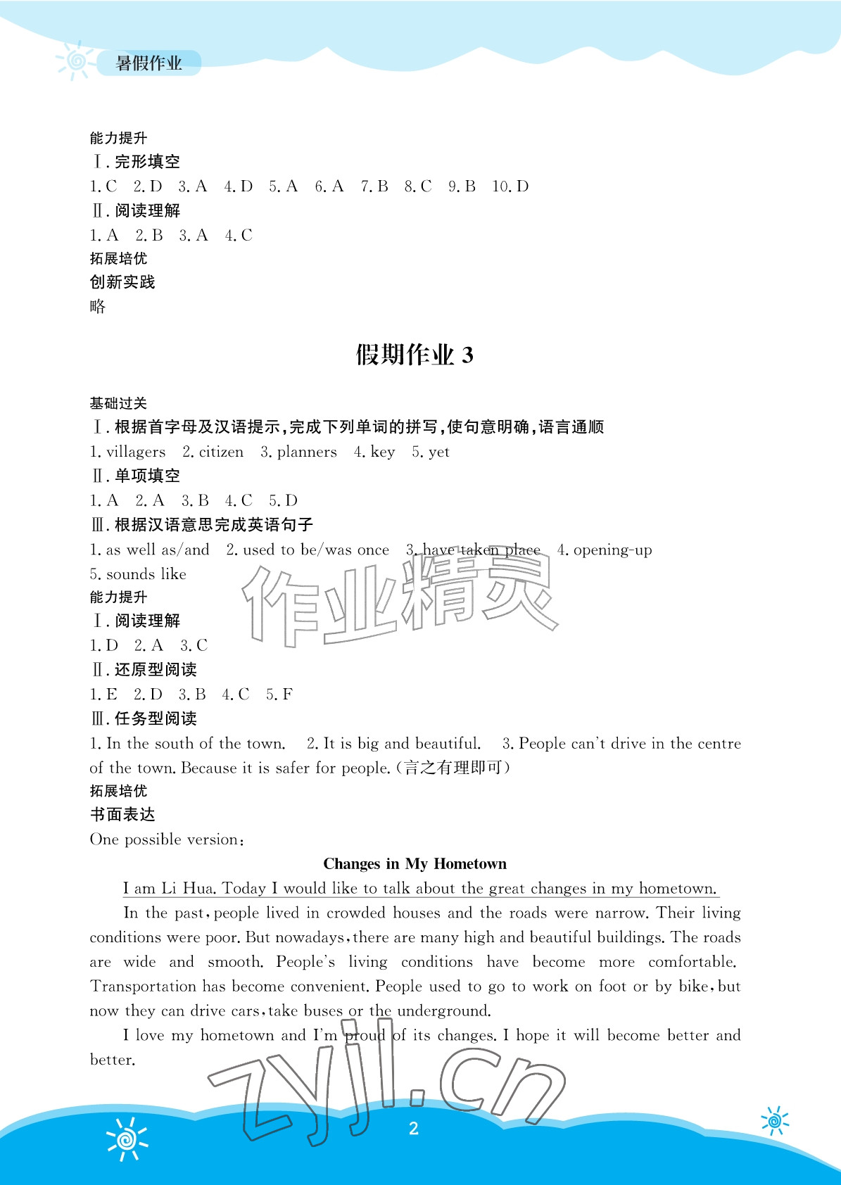 2026年暑假作业安徽教育出版社八年级英语译林版&nbsp;参考答案第2页