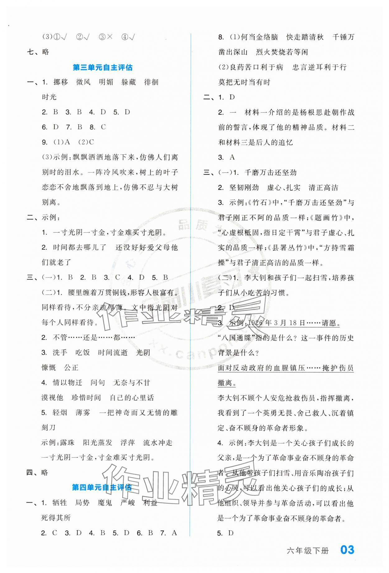 2024年全品小复习六年级语文下册人教版江苏专版 参考答案第3页