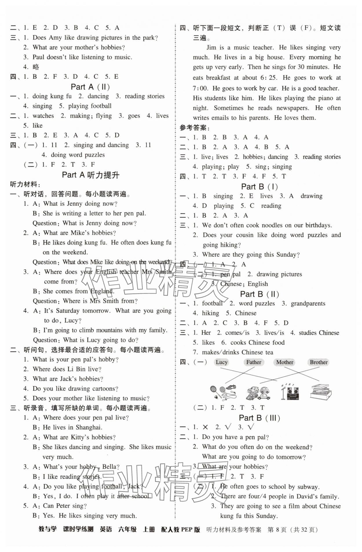 2025年教與學課時學練測六年級英語上冊人教版&nbsp;第8頁