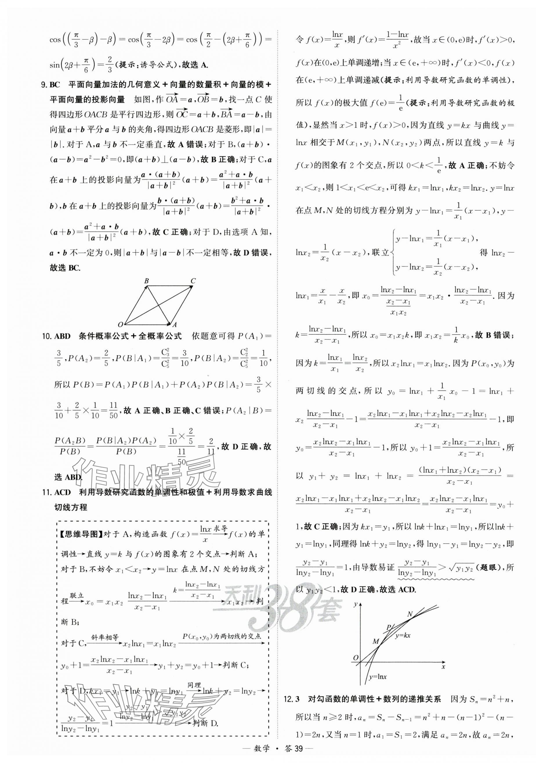2025年高考模擬試題匯編高中數(shù)學(xué) 第39頁