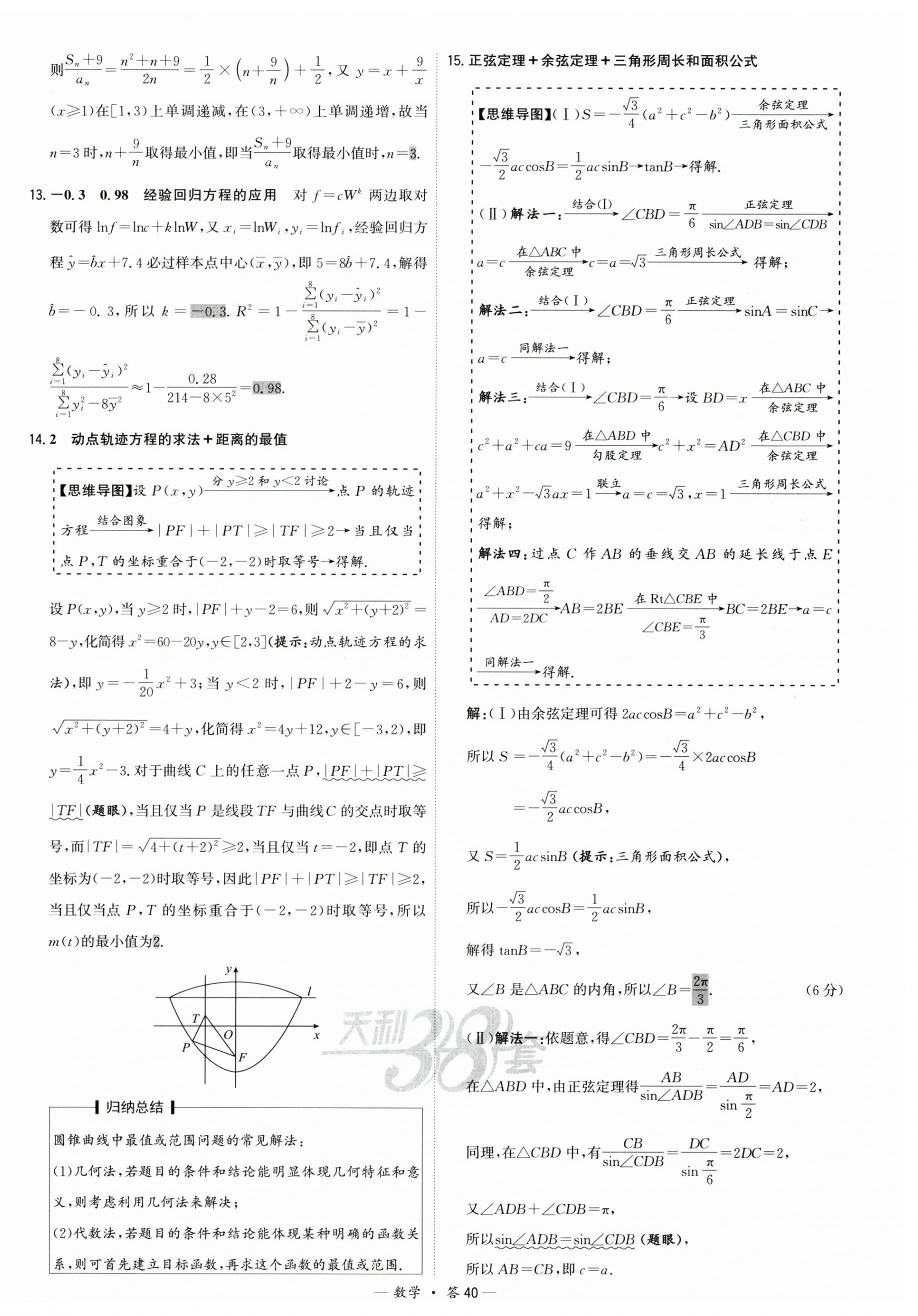 2025年高考模擬試題匯編高中數(shù)學(xué) 第40頁(yè)