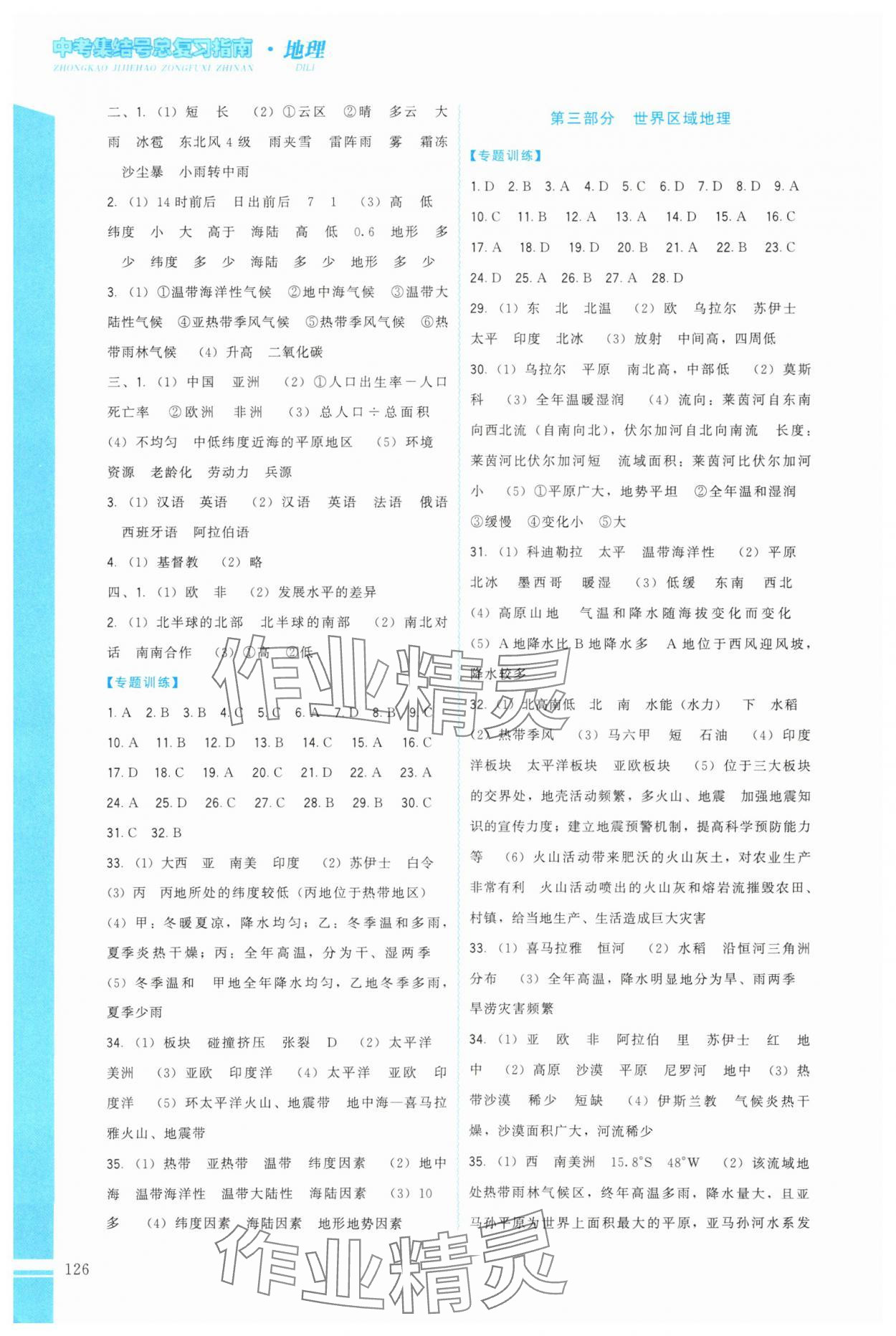 2025年中考集結(jié)號地理中考 第2頁