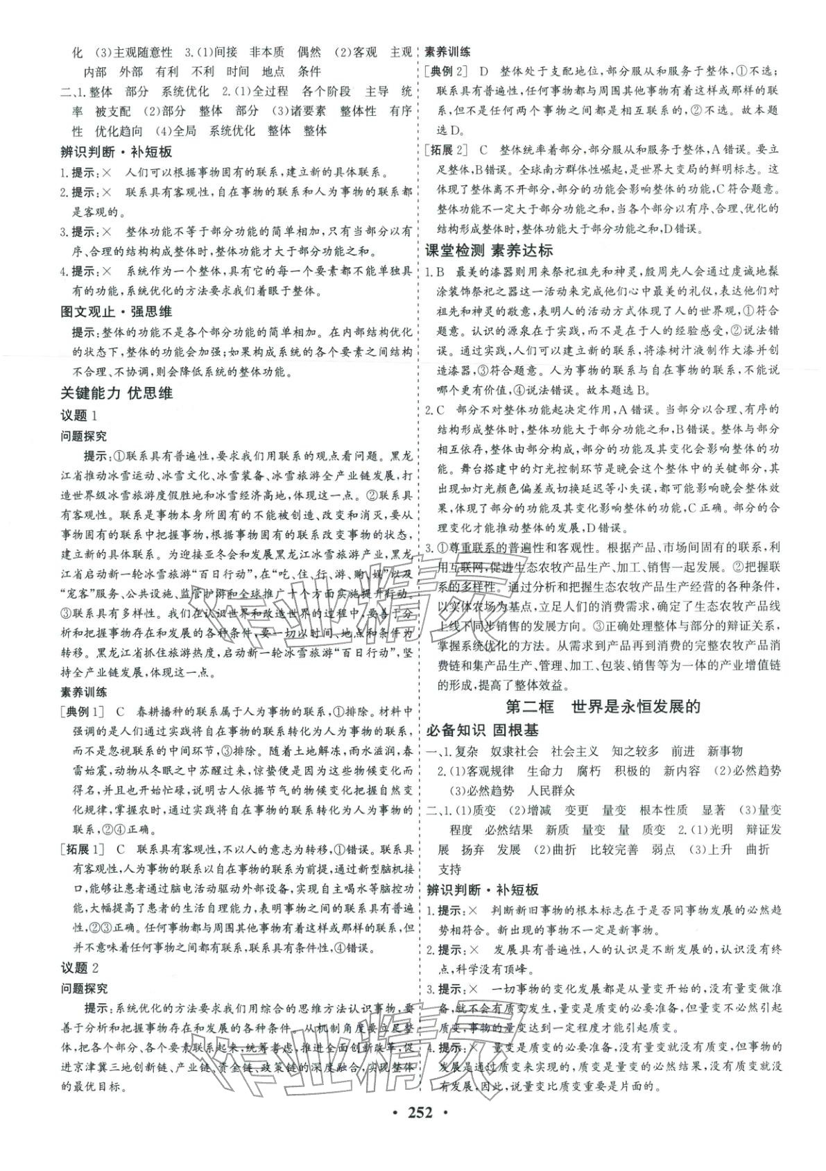 2025年优化探究同步导学案高中道德与法治必修4人教版&nbsp;参考答案第7页