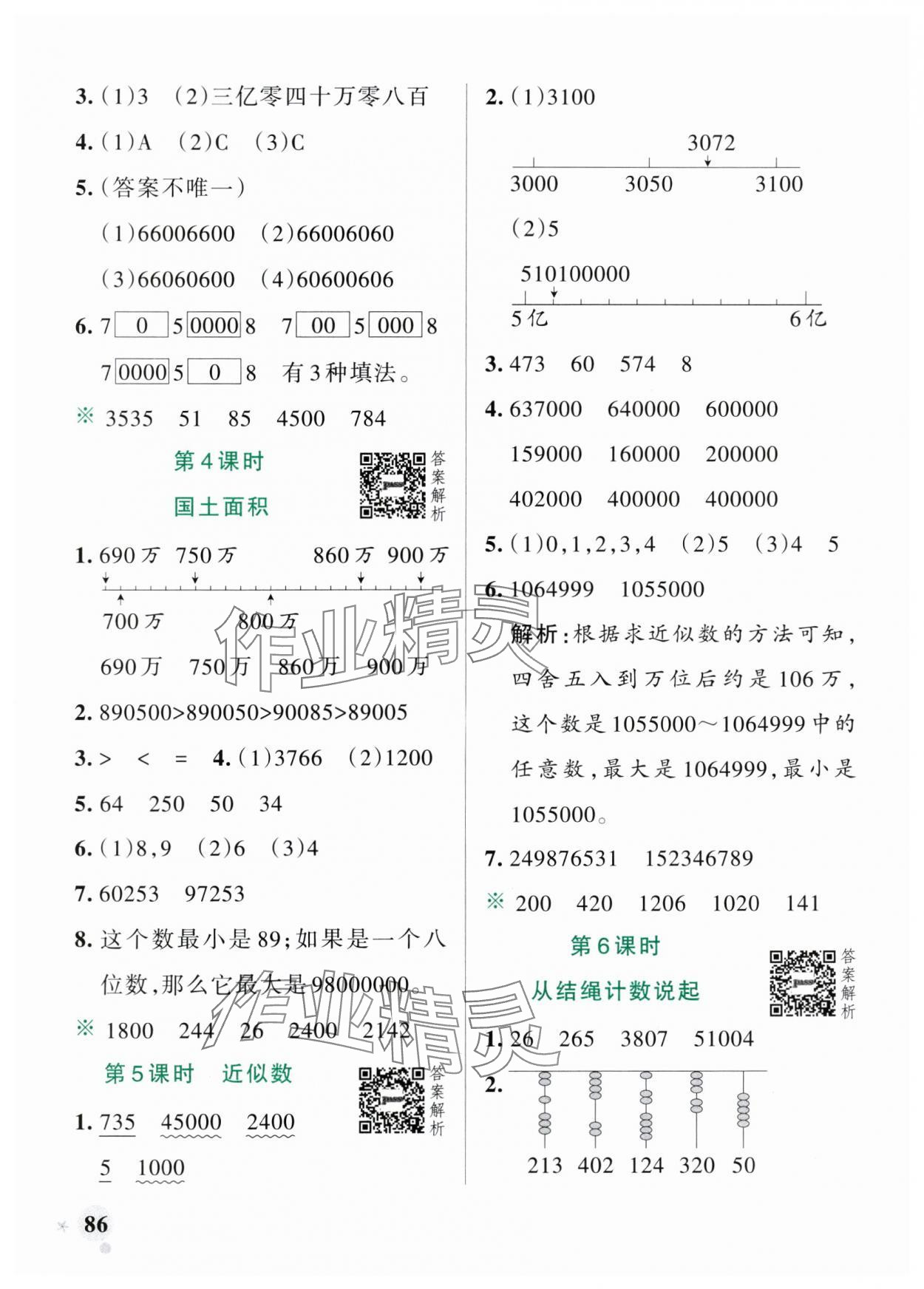 2025年小学学霸作业本四年级数学上册北师大版 参考答案第2页