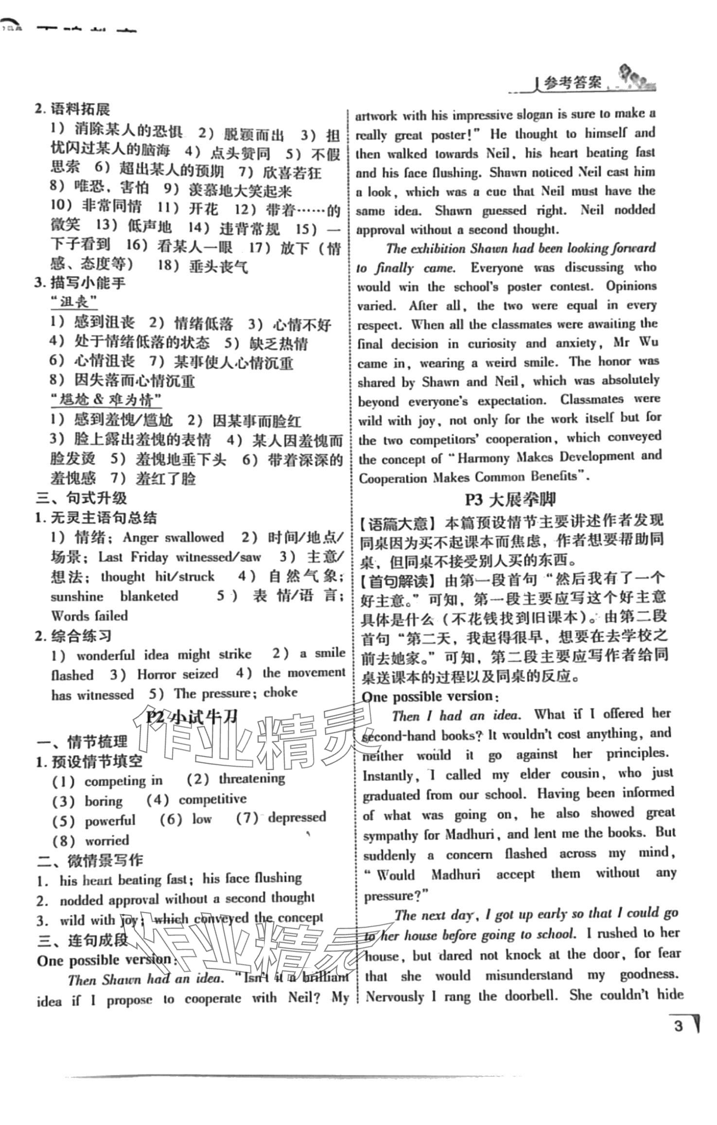 2024年新高考英語寫作讀后續(xù)寫常見故事模型講練高中通用版 第3頁