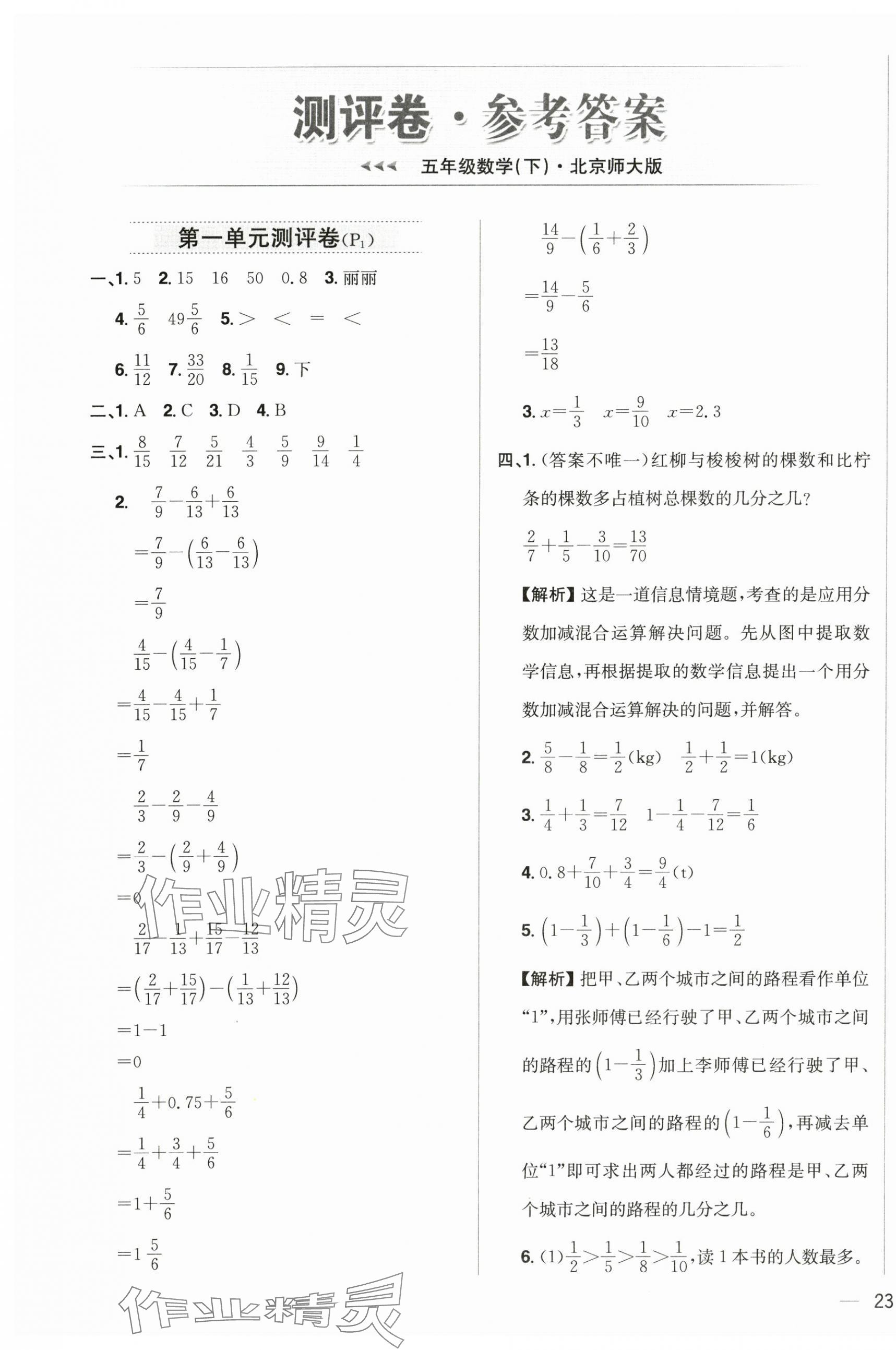 2025年教材全練五年級數(shù)學(xué)下冊北師大版 第1頁