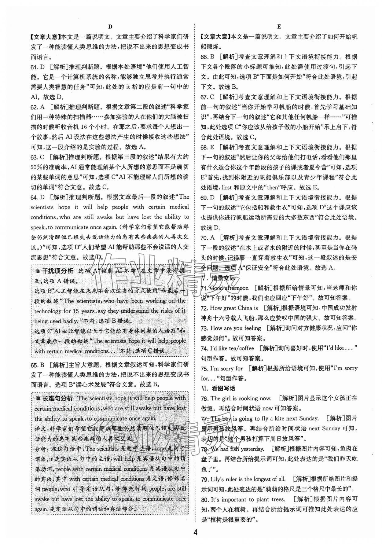 2024年春雨教育考必胜福建省中考试卷精选英语 参考答案第4页