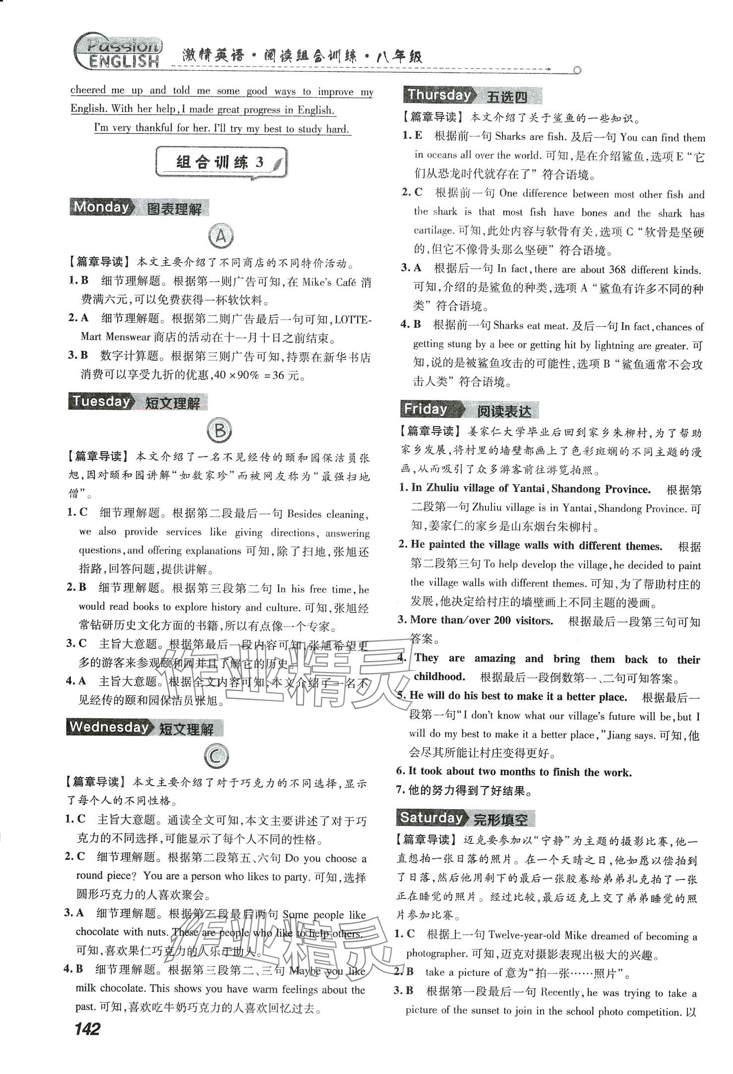 2024年激情英語閱讀組合訓(xùn)練八年級B版湖南專版 第4頁