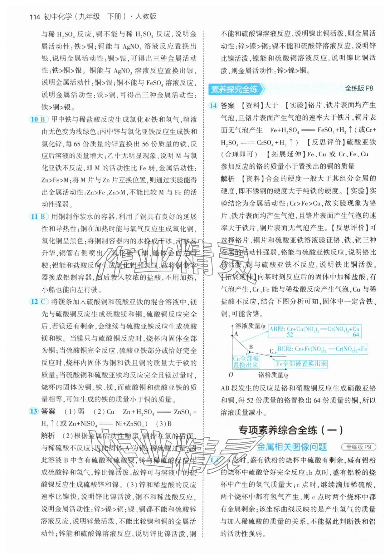 2025年5年中考3年模擬九年級(jí)化學(xué)下冊人教版 第4頁