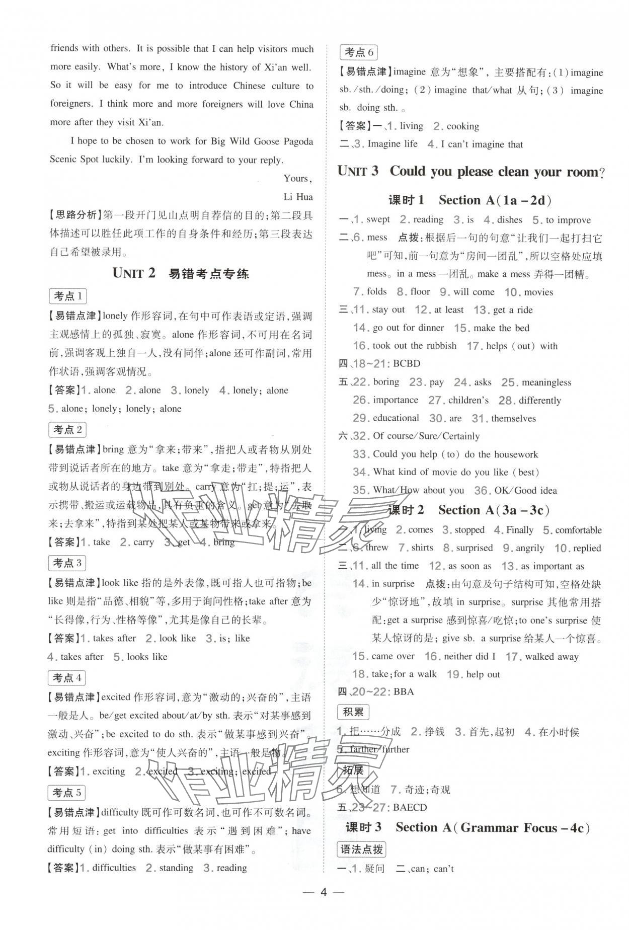 2025年點撥訓練八年級英語下冊人教版陜西專版 參考答案第4頁