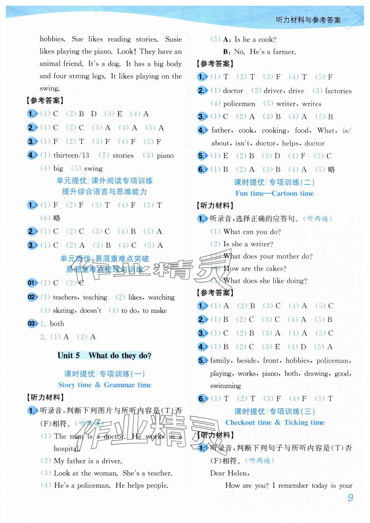 2025年小題狂做培優(yōu)作業(yè)本五年級英語上冊譯林版 第9頁