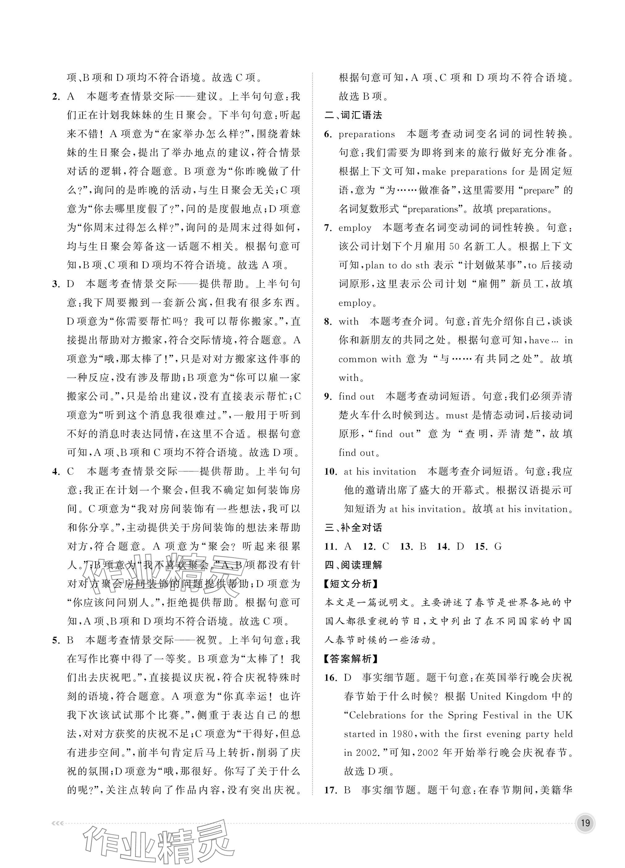 2025年中职同步精讲精练中职英语基础模块&nbsp;参考答案第19页
