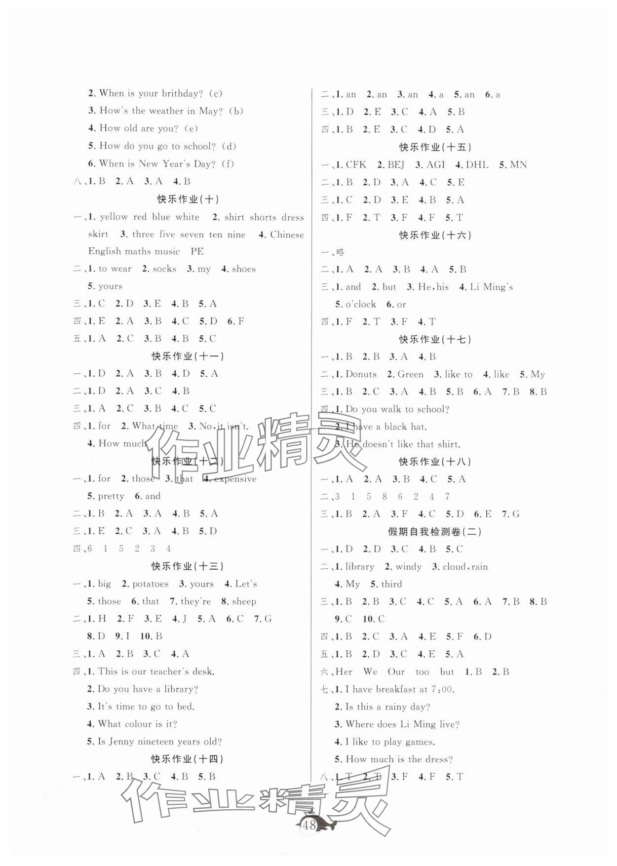 2025年智多星假期作业快乐暑假四年级英语冀教版 第2页