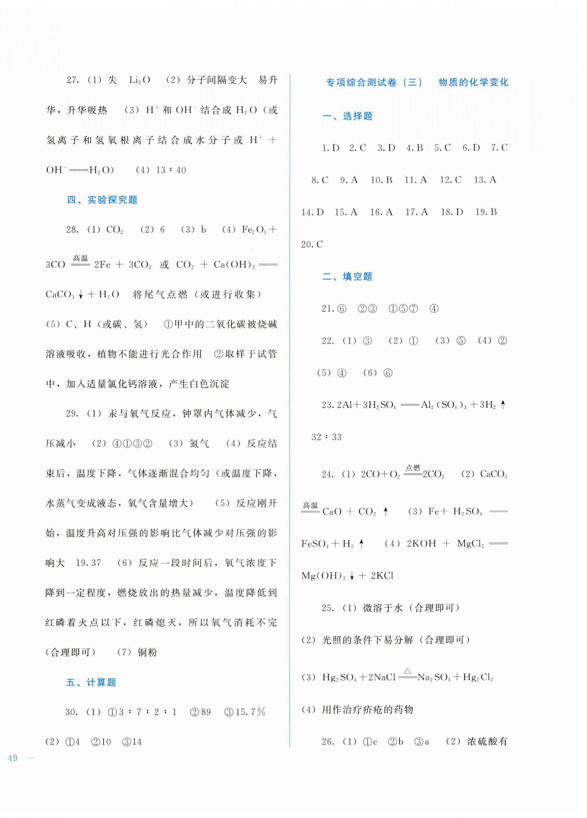 2025年中考寶典綜合模擬沖刺化學 第2頁