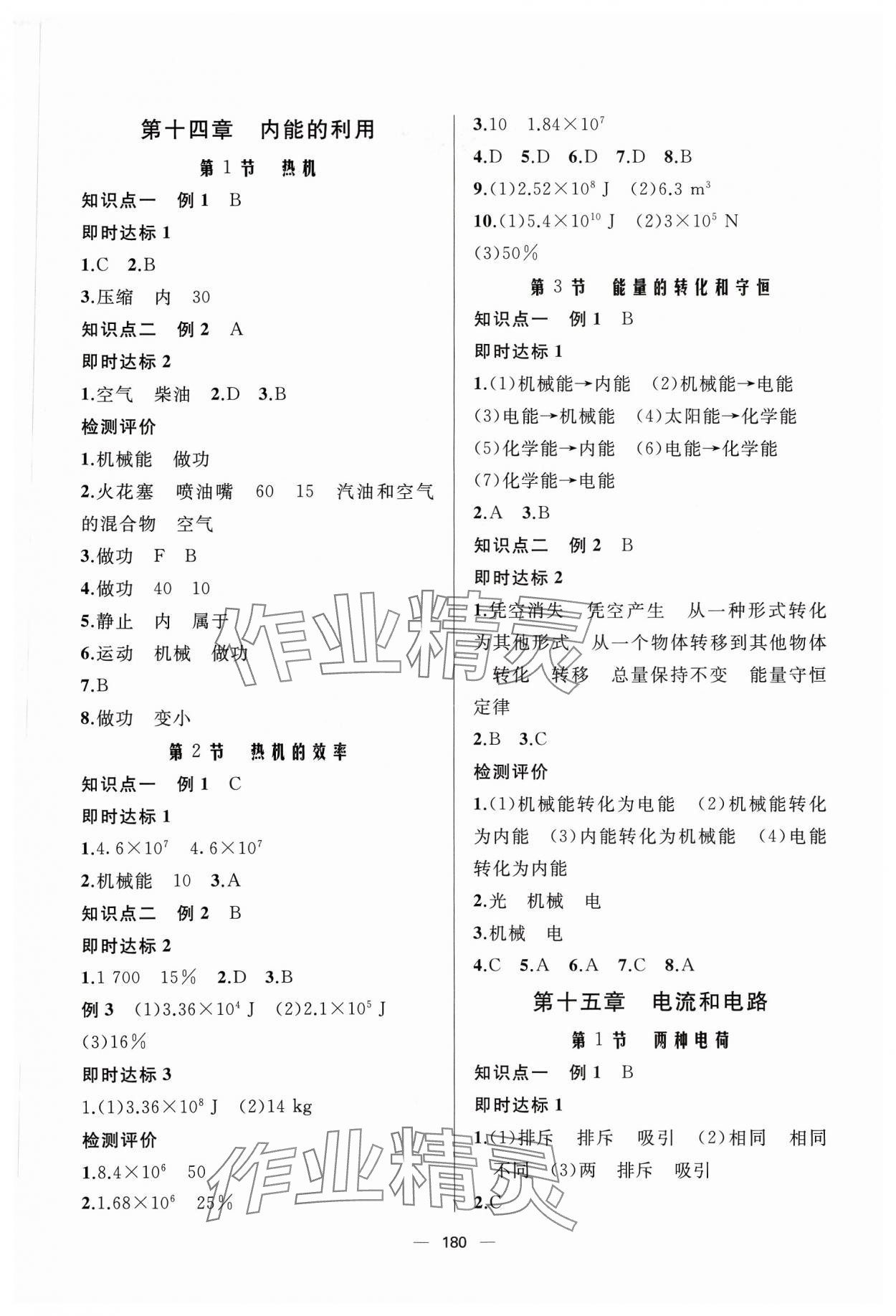 2023年新課程助學(xué)叢書物理九年級全一冊人教版 第2頁