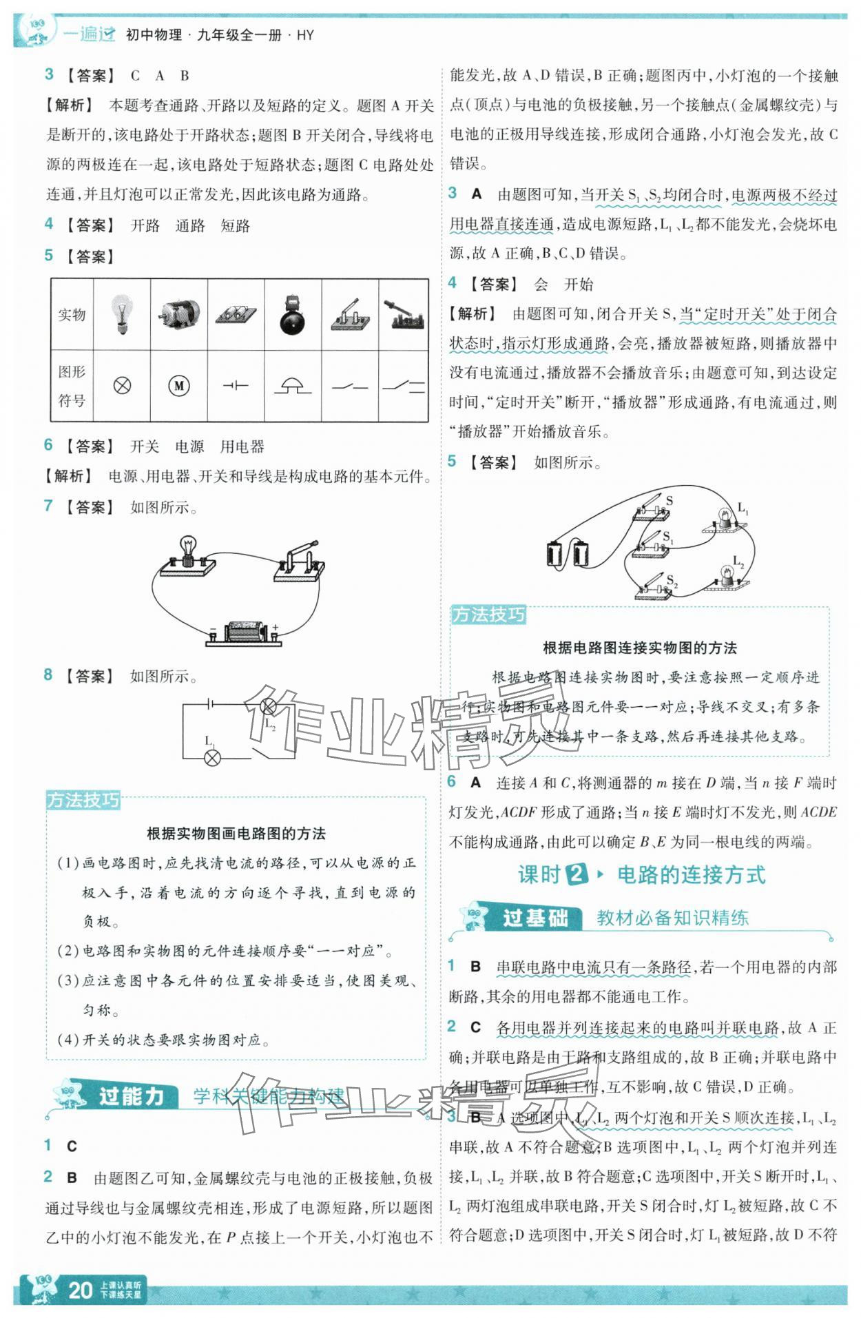 2025年一遍過九年級物理全一冊滬粵版 第20頁