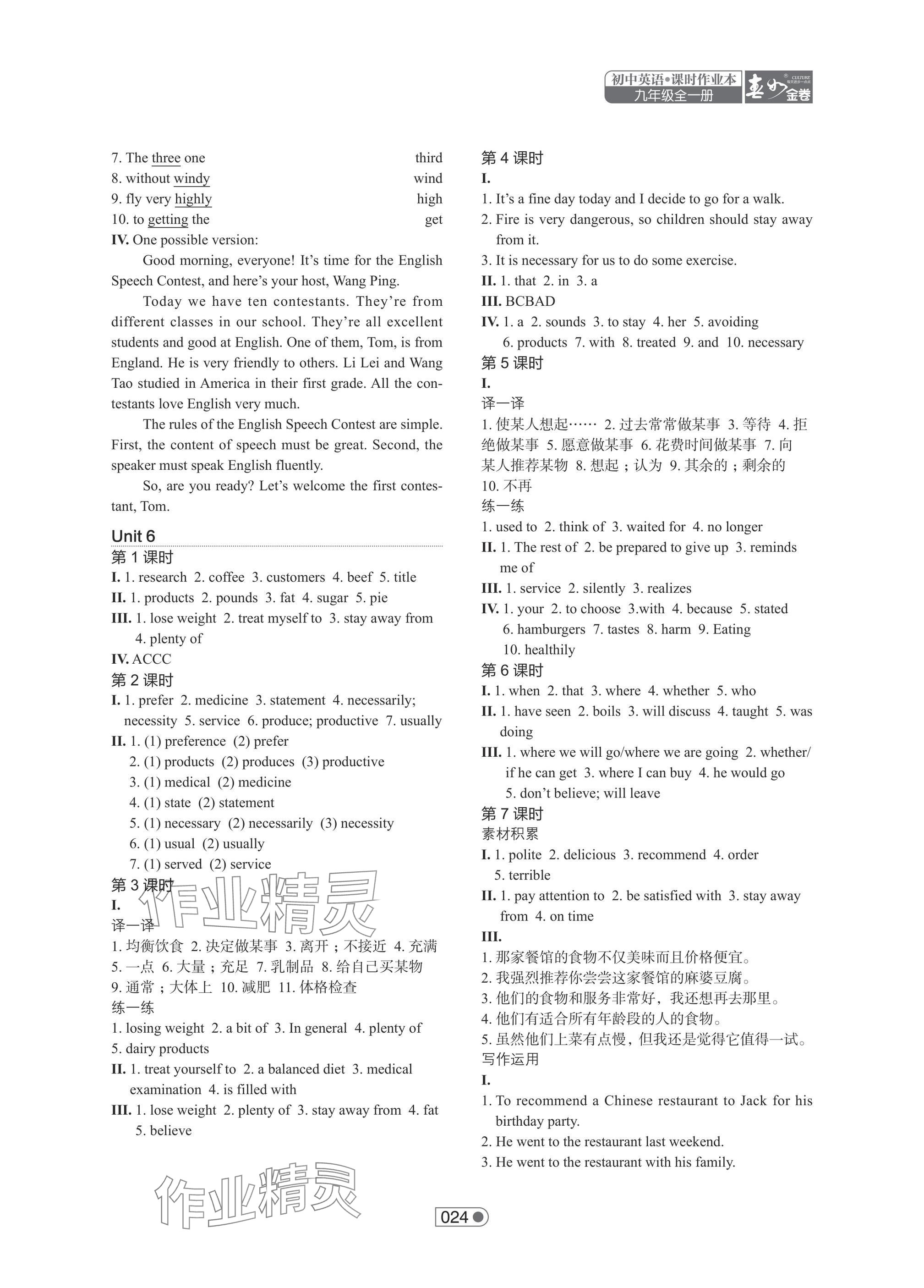 2025年春如金卷课时作业本九年级英语全一册沪教版&nbsp;第7页