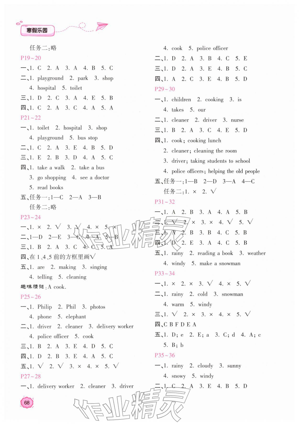 2026年新课标寒假乐园四年级英语&nbsp;第2页