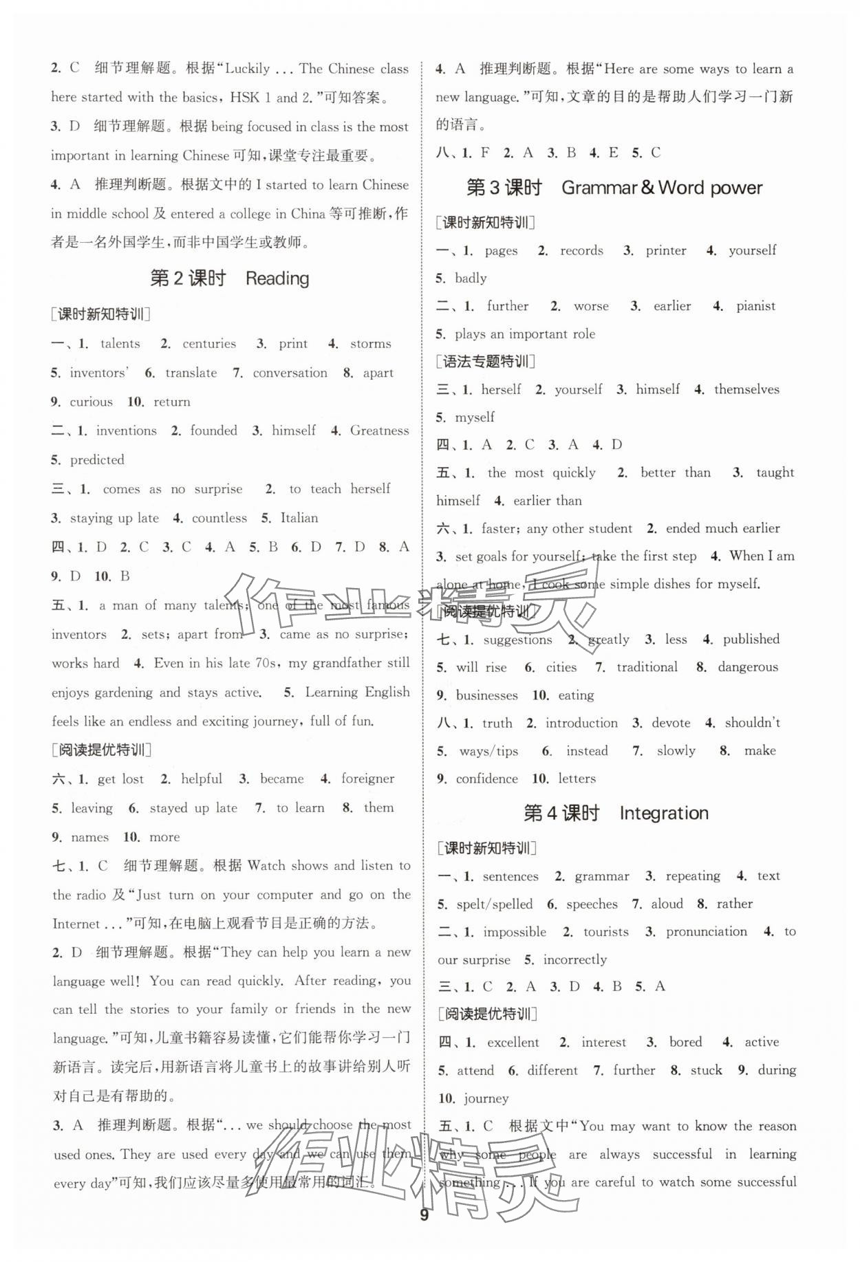 2025年拔尖特训八年级英语上册译林版 第9页