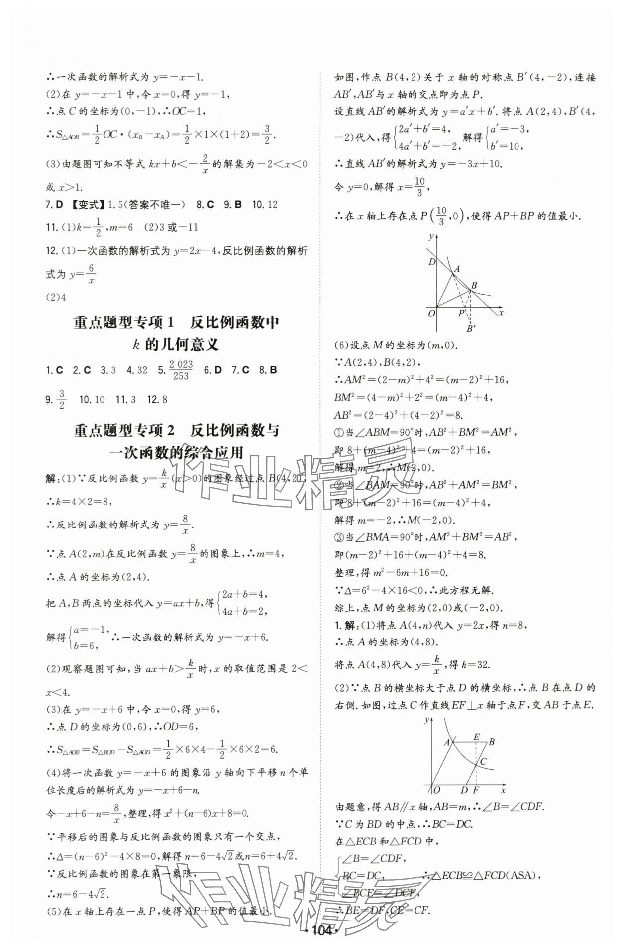 2024年一本同步訓(xùn)練九年級(jí)初中數(shù)學(xué)下冊(cè)人教版 第2頁