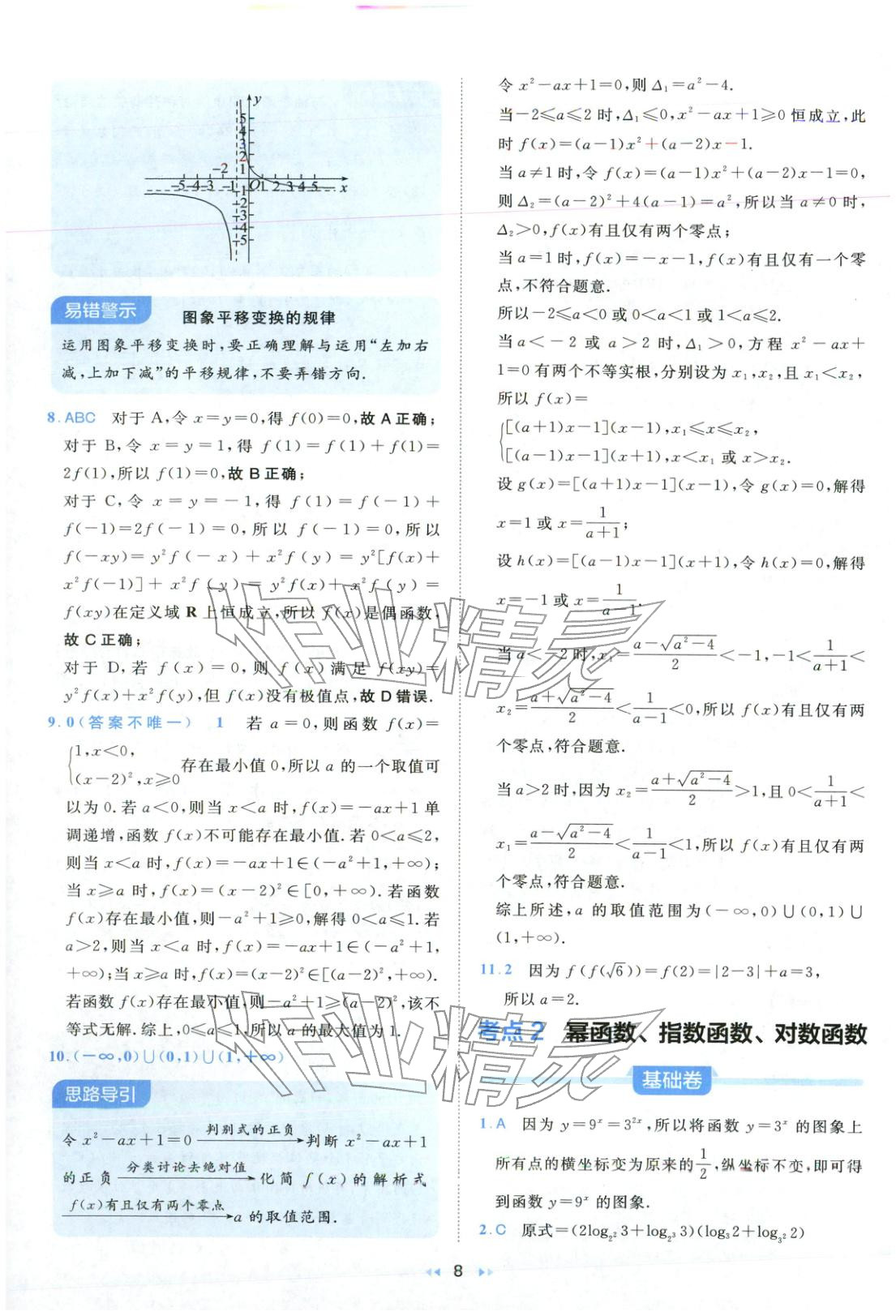 2026年一本真題分類高考數學 第8頁