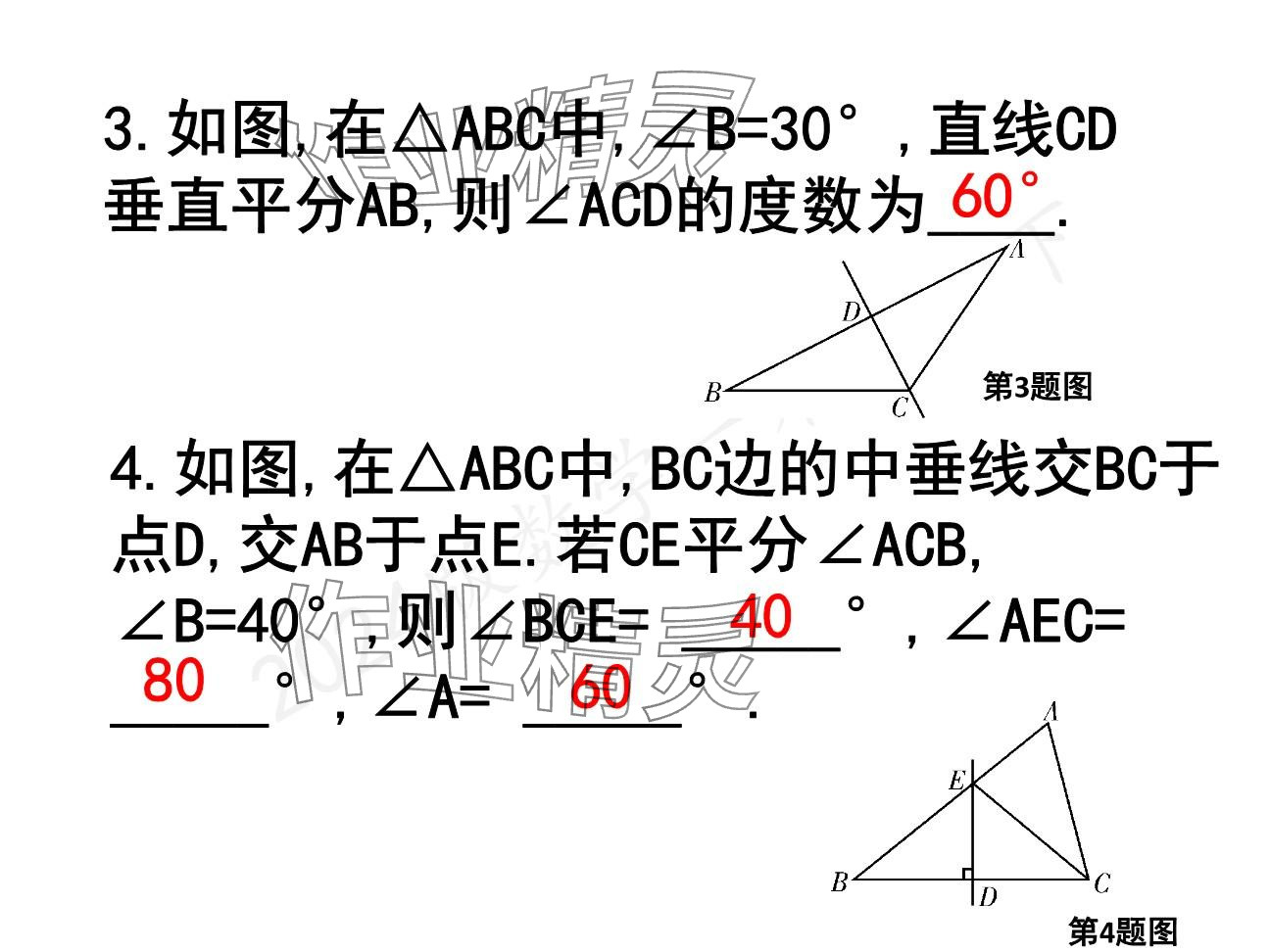 2025年一本通武漢出版社八年級數(shù)學(xué)下冊北師大版精簡版 參考答案第36頁