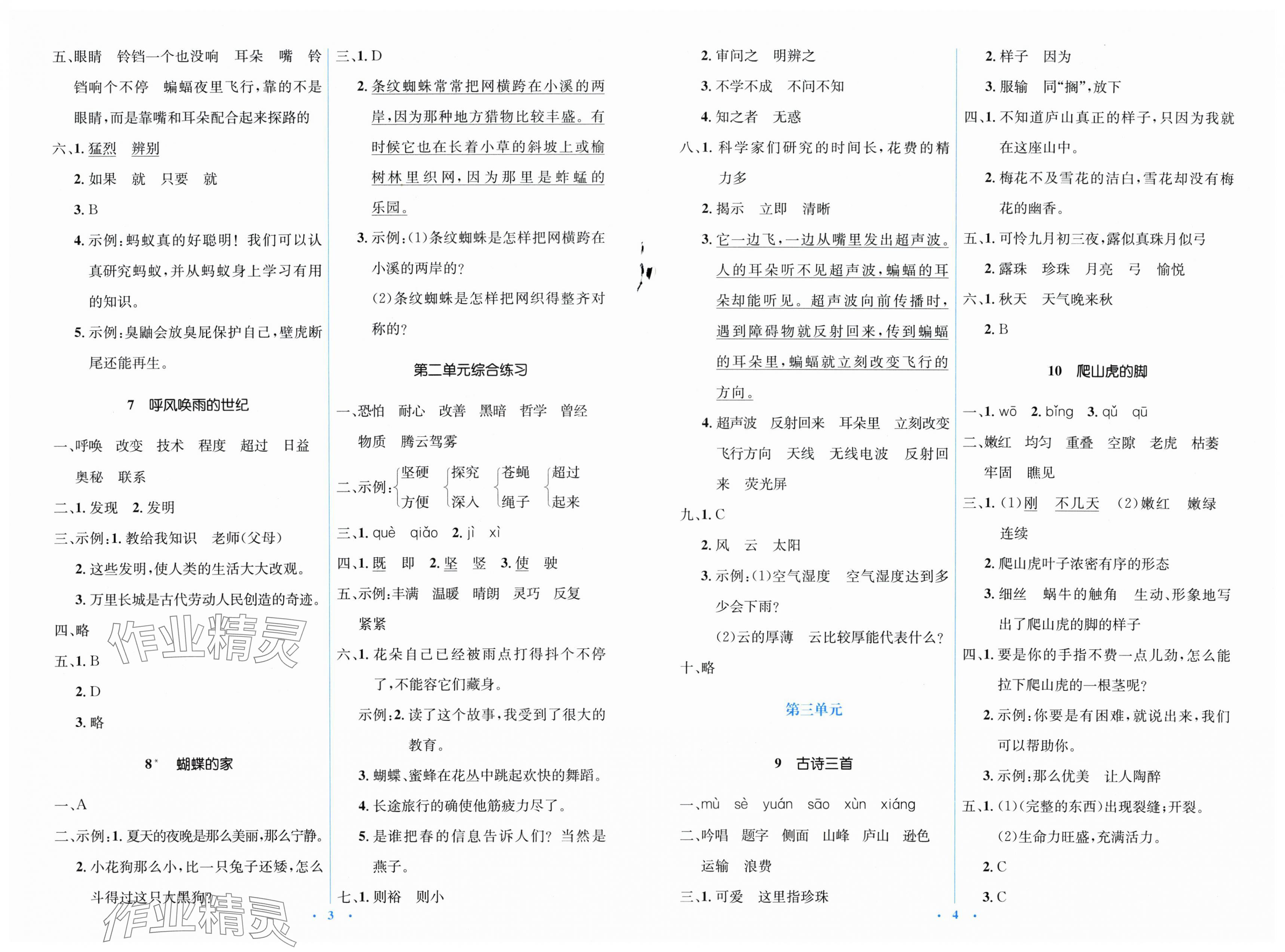 2025年广东省电子基础性作业四年级语文上册人教版 第2页
