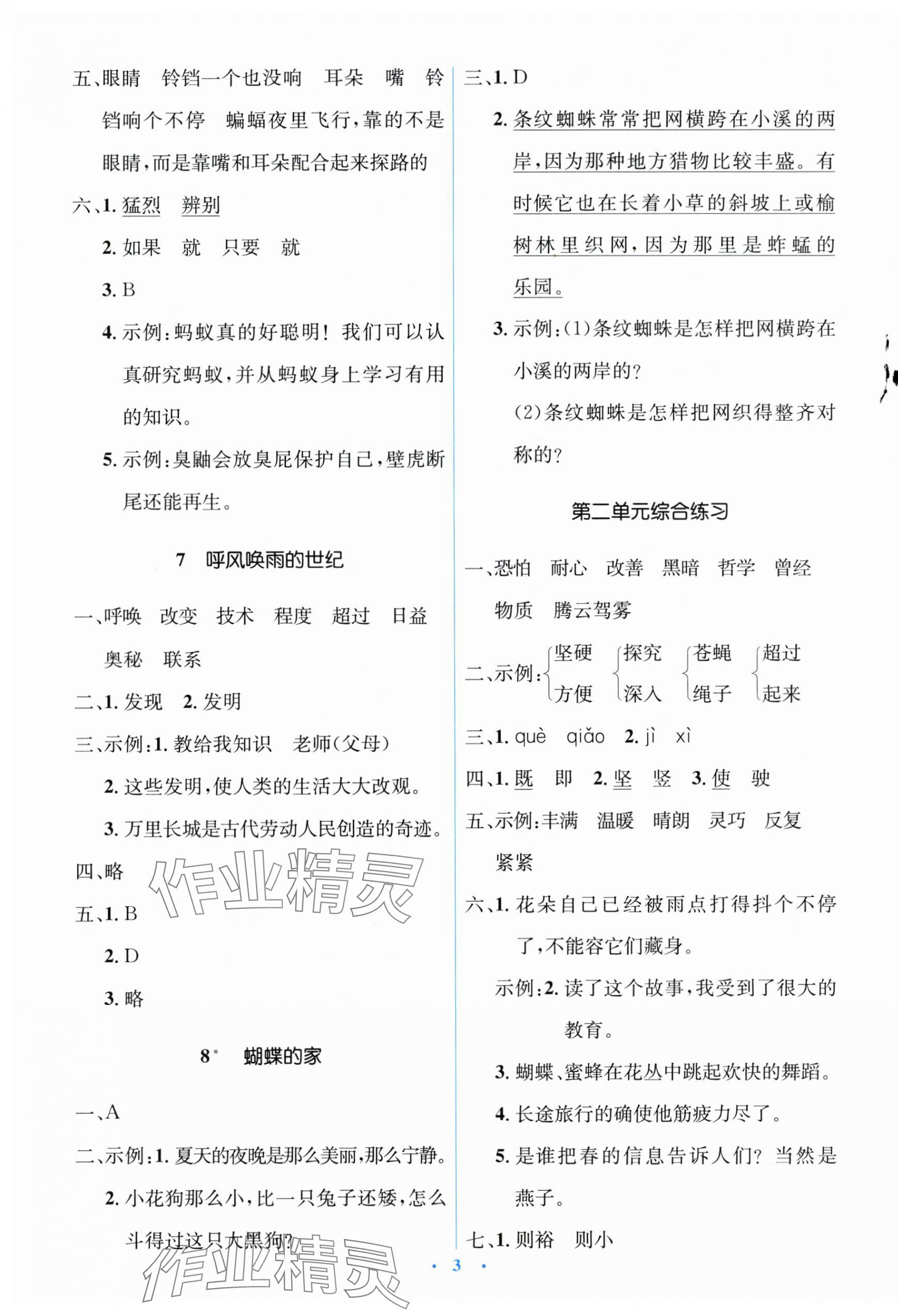 2025年广东省电子基础性作业四年级语文上册人教版&nbsp;第3页