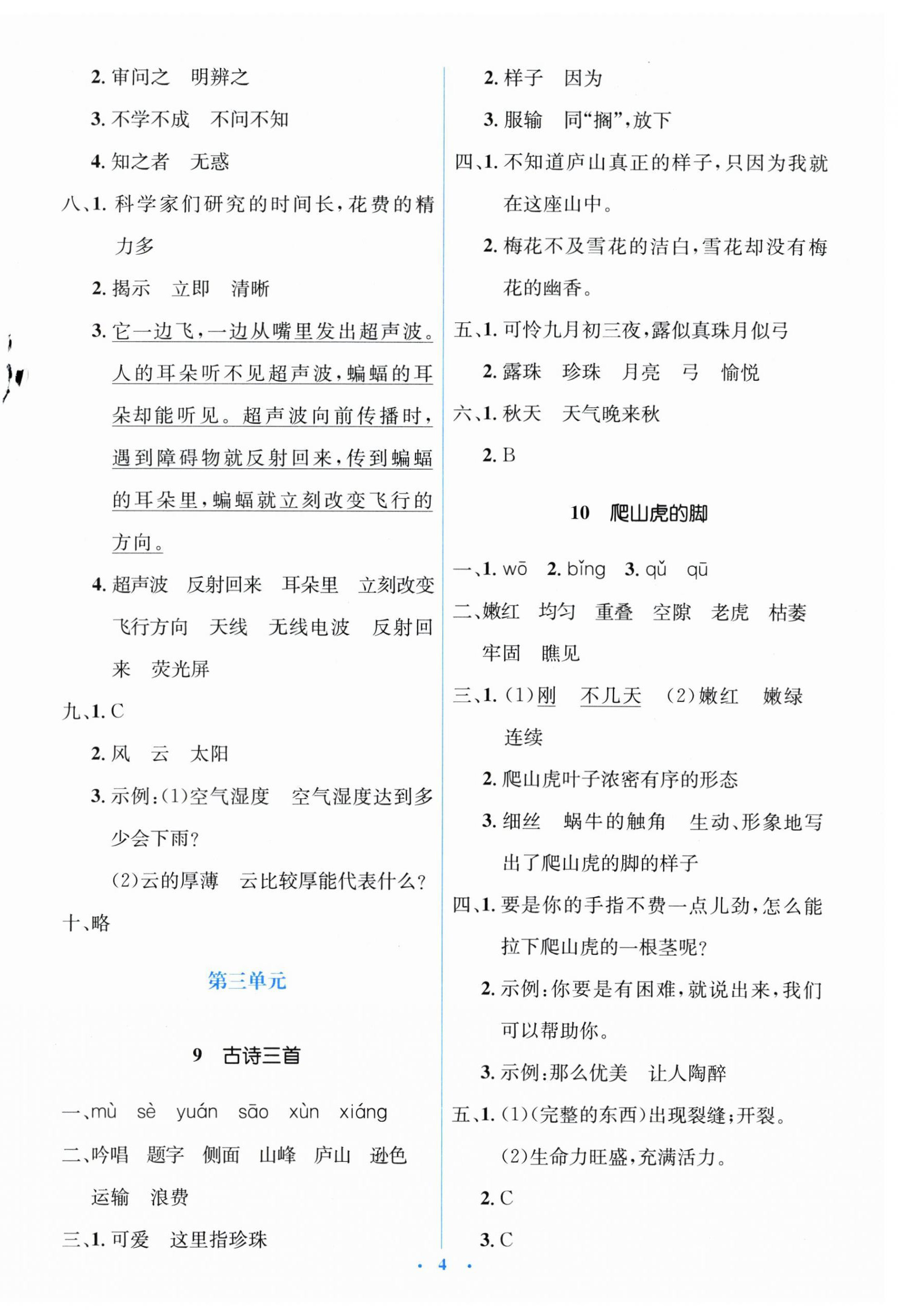 2025年广东省电子基础性作业四年级语文上册人教版&nbsp;第4页
