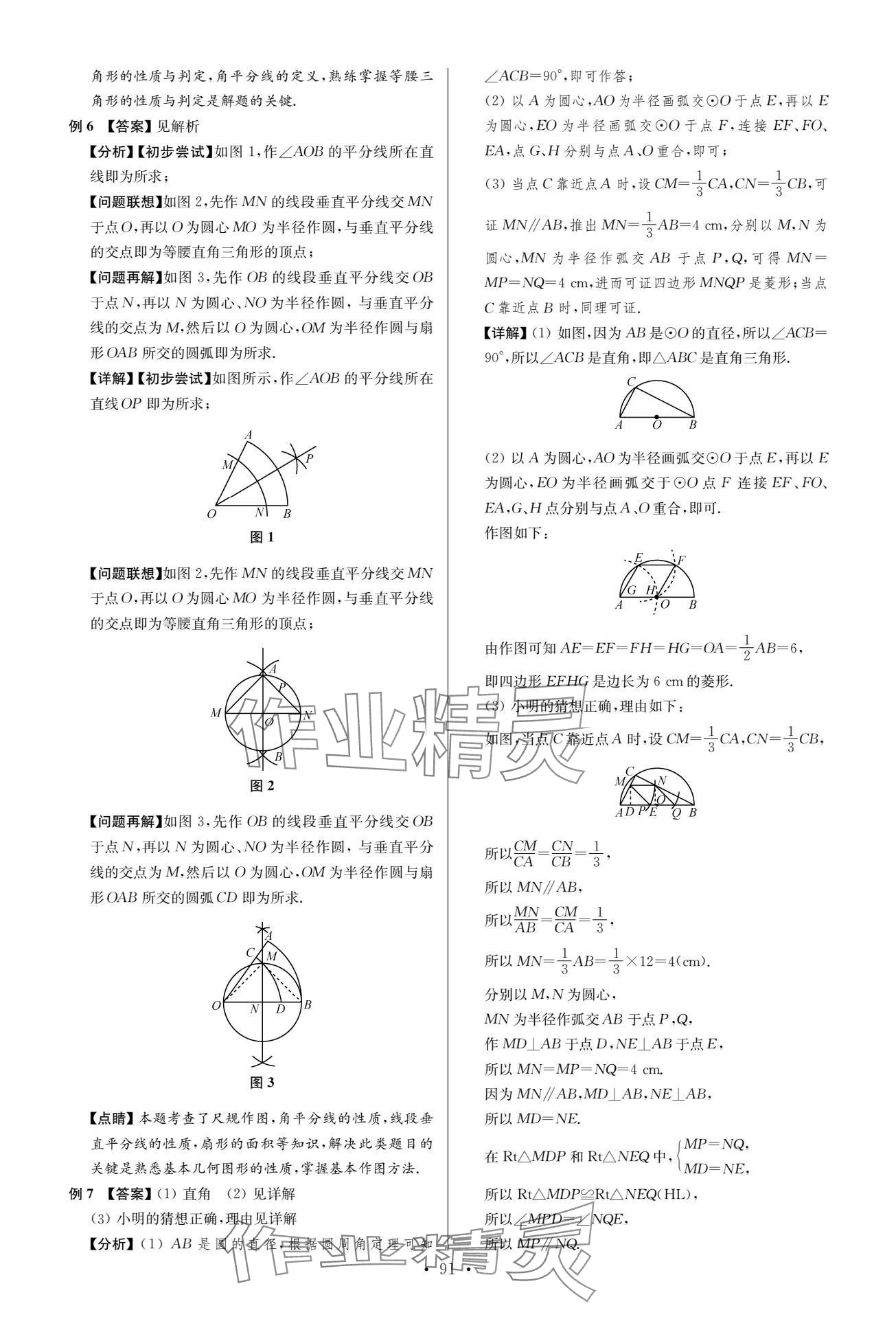 2024年中考复习夺冠宝典数学江苏专版&nbsp;参考答案第91页