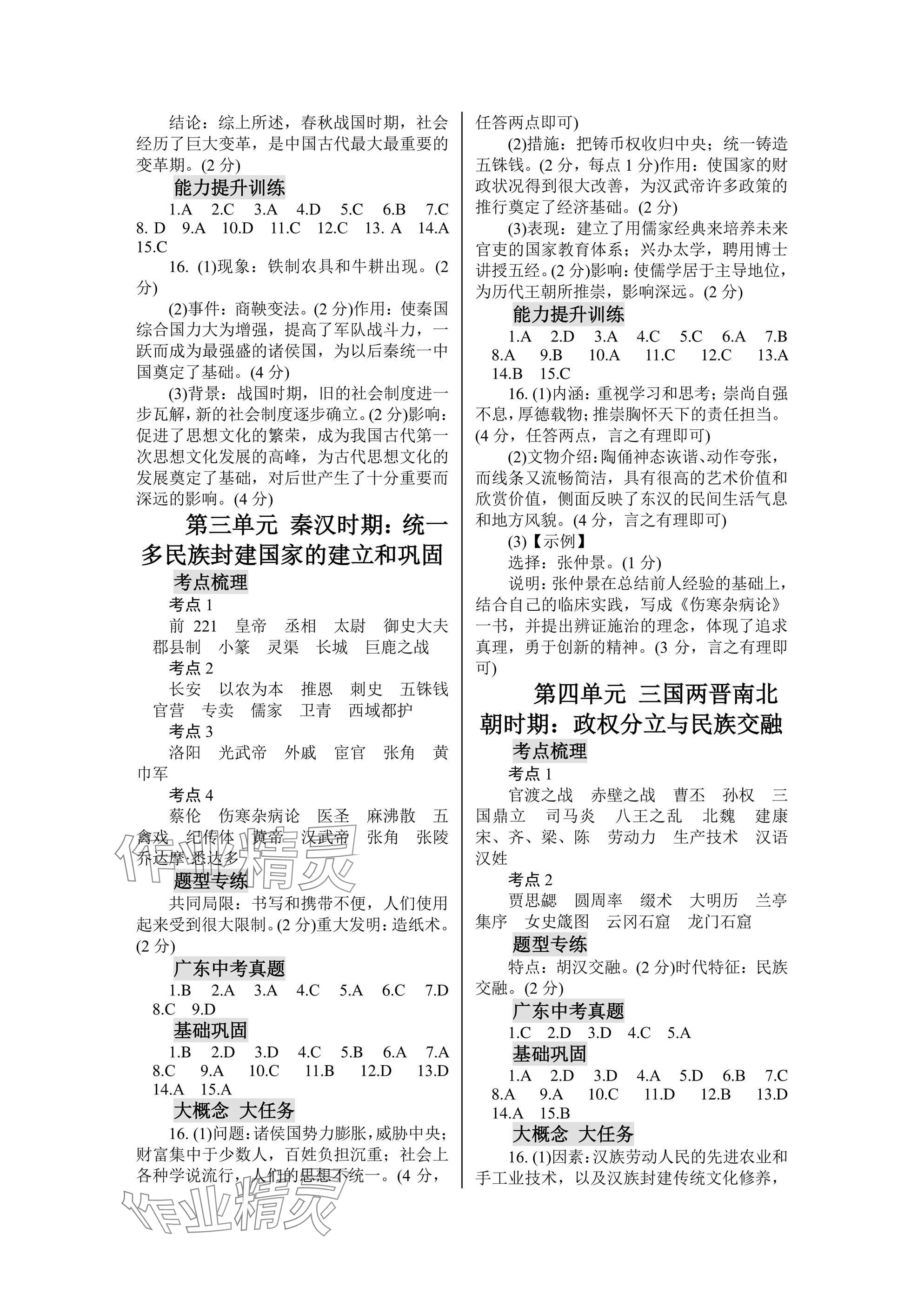 2025年教與學中考必備歷史 參考答案第2頁