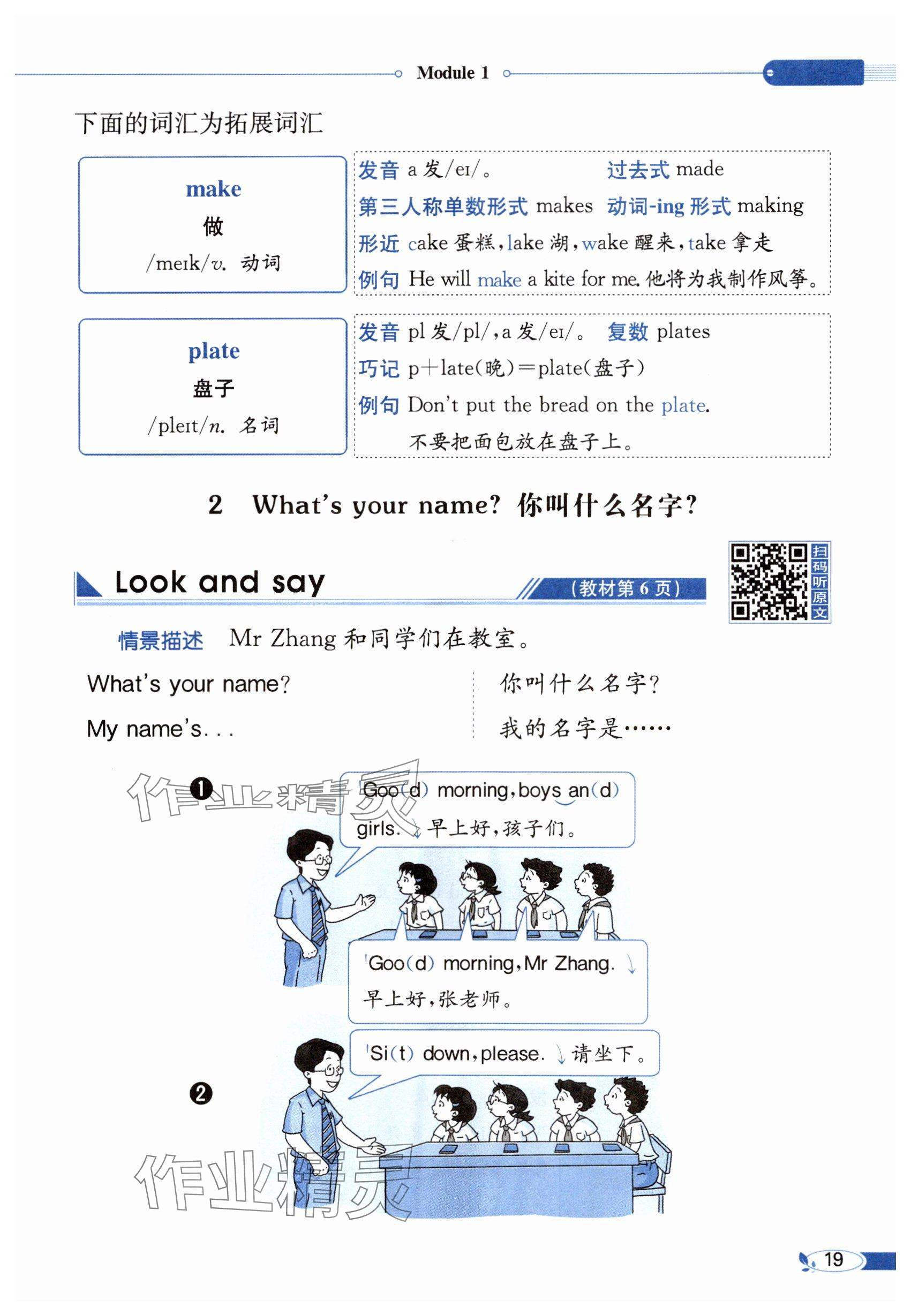 2024年教材課本三年級(jí)英語上冊(cè)滬教版54制 參考答案第19頁(yè)