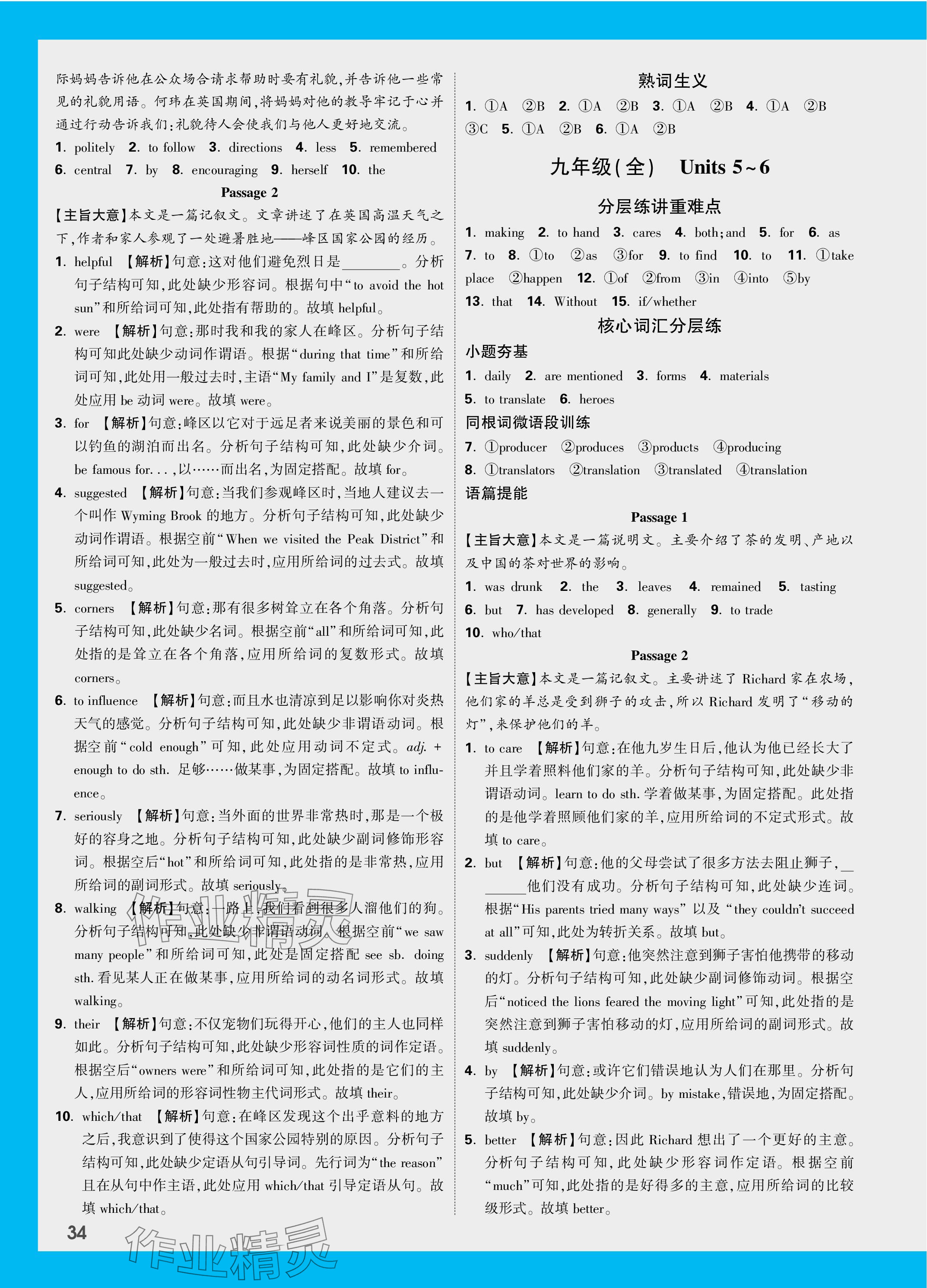 2024年萬唯中考試題研究英語四川專版 參考答案第12頁