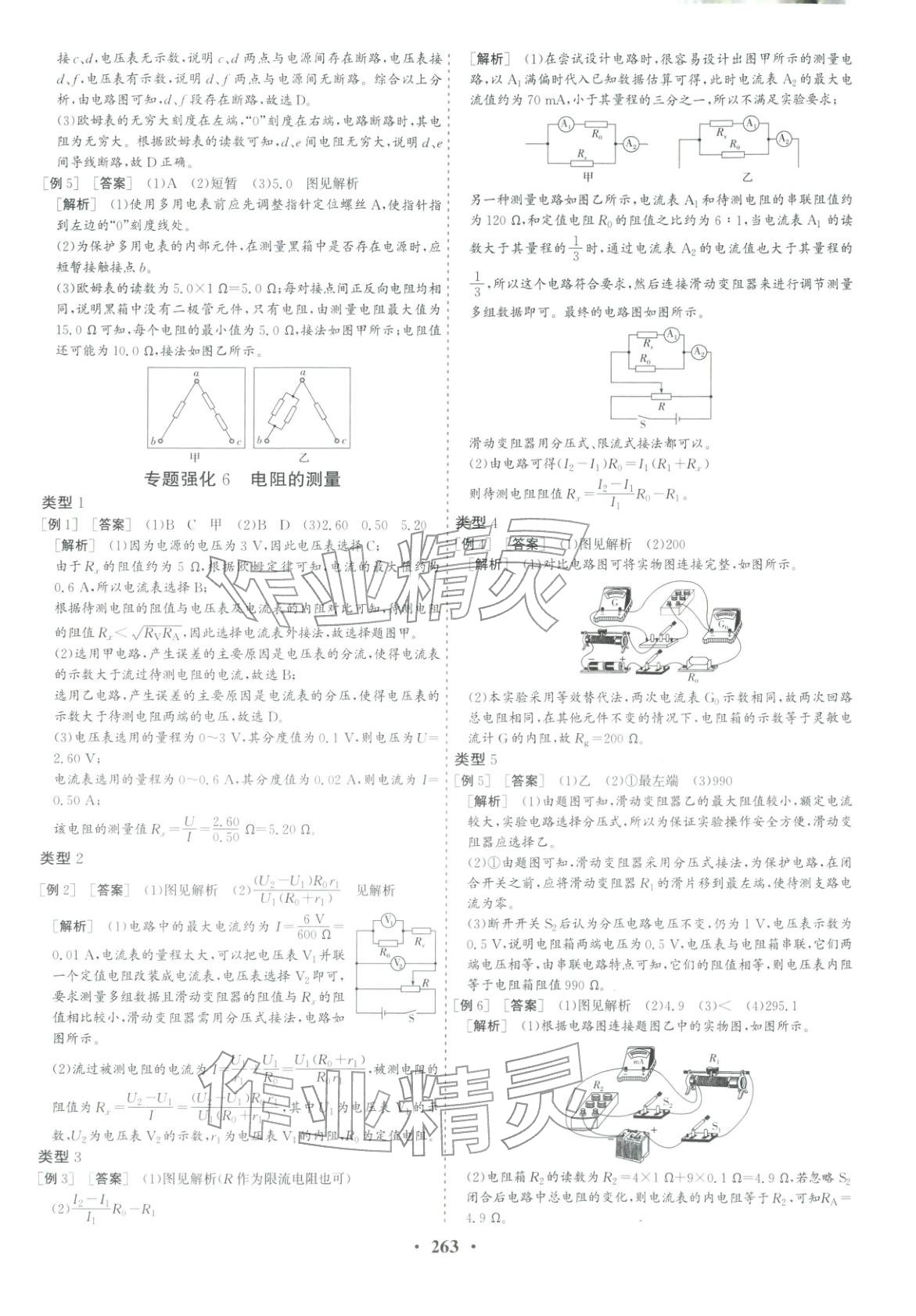 2025年优化探究同步导学案高中物理必修第三册人教版&nbsp;第17页