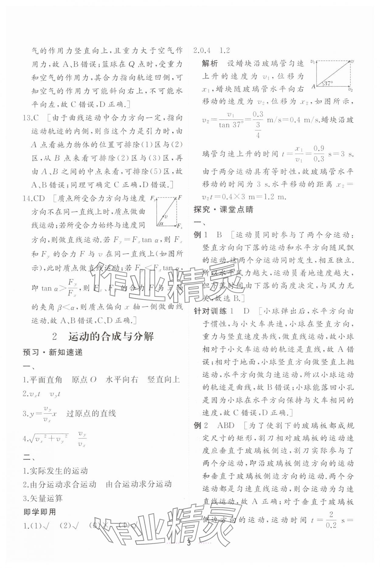 2024年三維隨堂精練高中物理必修第二冊(cè)人教版 第3頁(yè)