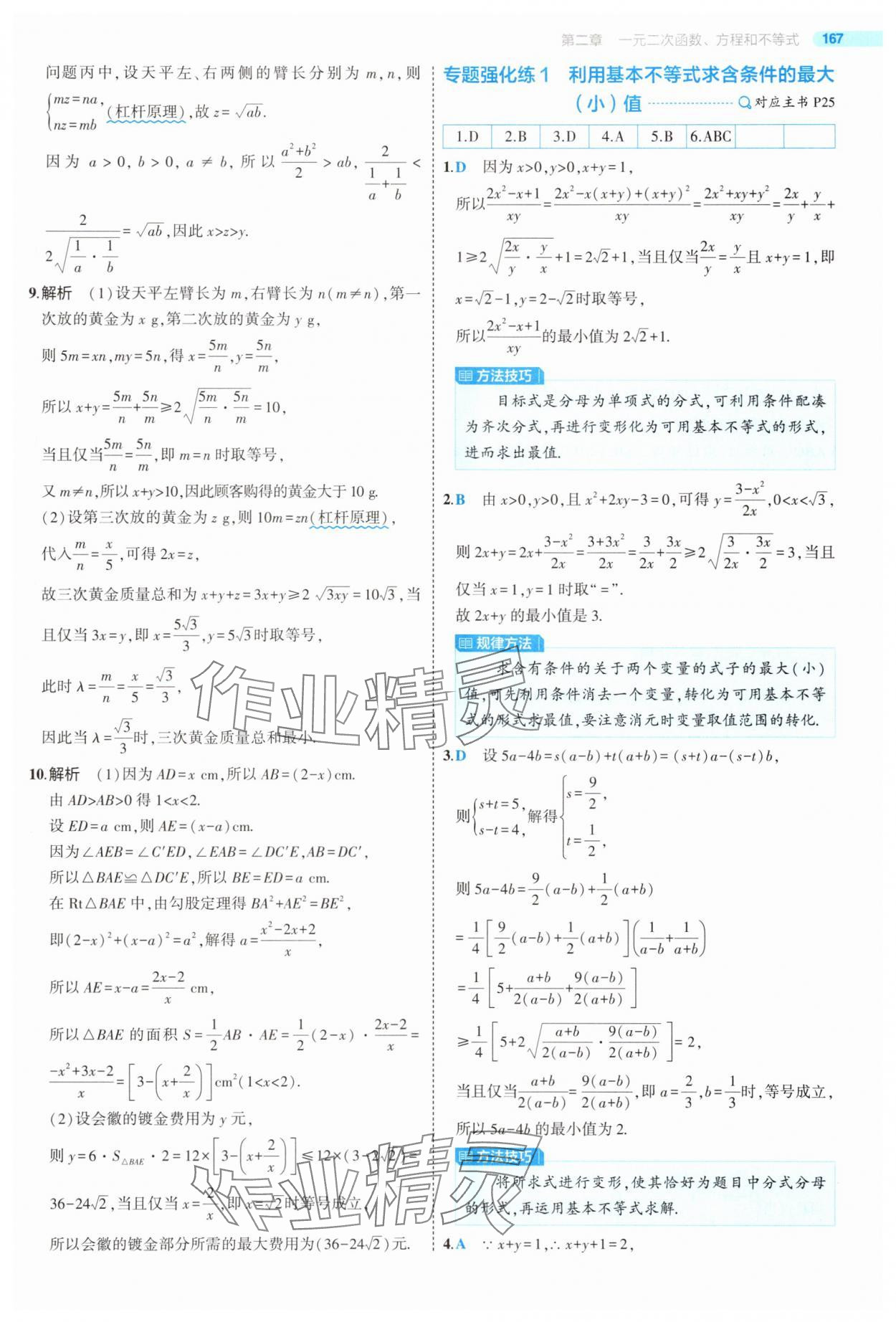 2025年5年高考3年模擬高中數(shù)學(xué)必修第一冊(cè)人教版 第25頁(yè)
