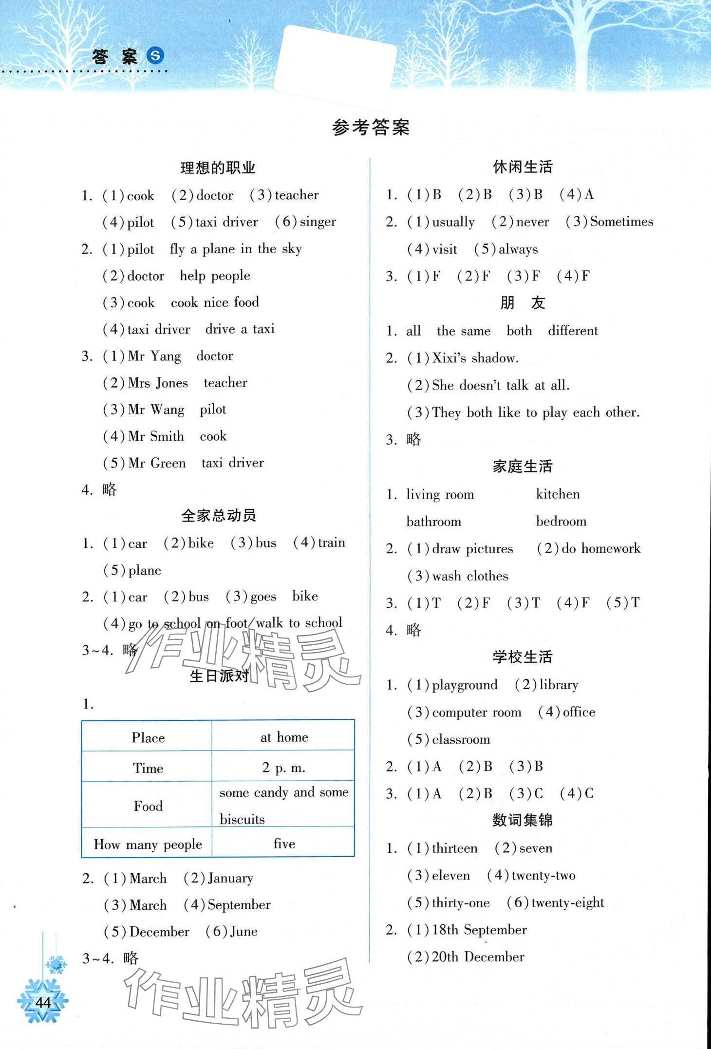 2024年寒假作業(yè)本希望出版社五年級英語滬教版 第1頁