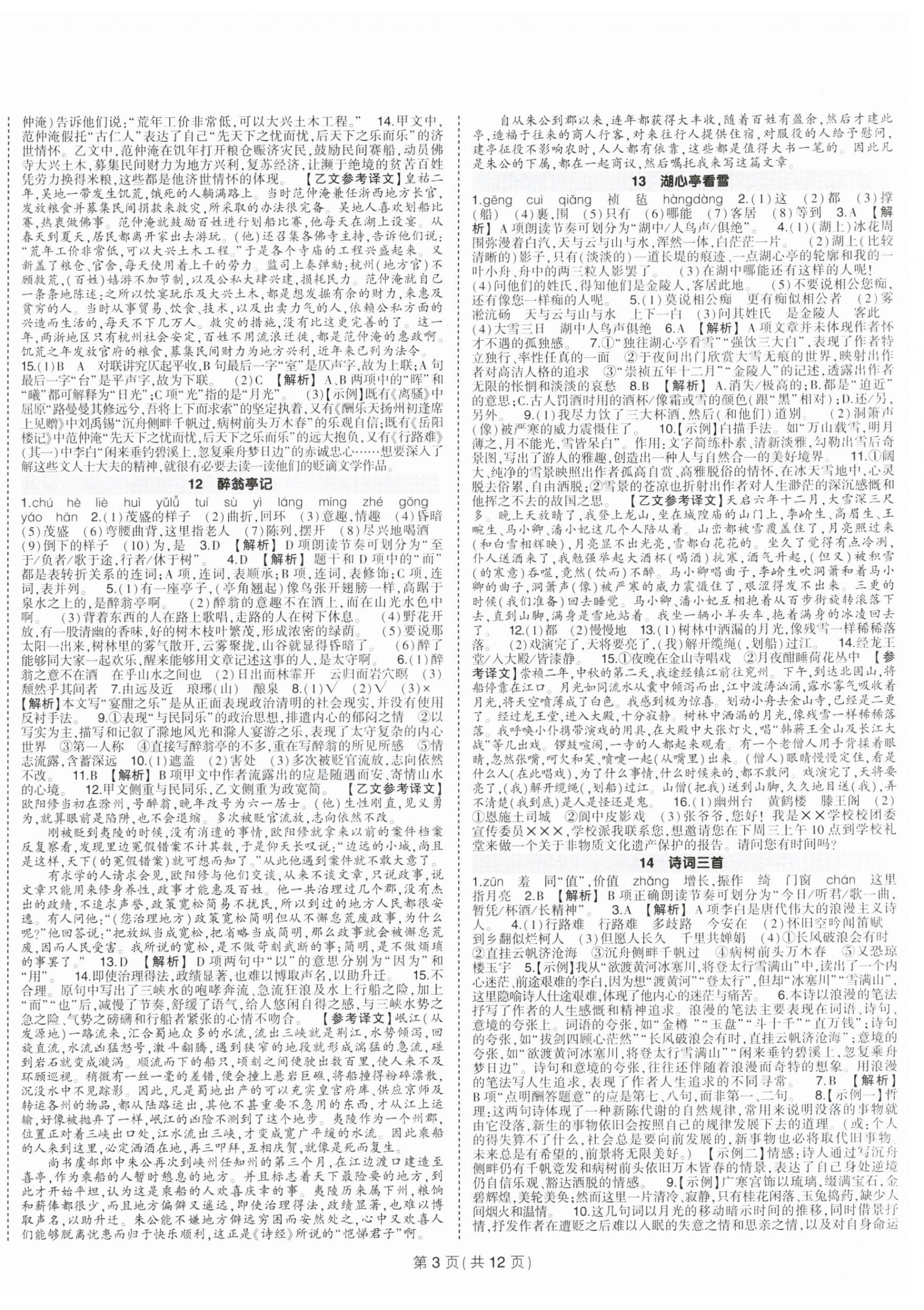 2024年狀元成才路創(chuàng)優(yōu)作業(yè)九年級語文上冊人教版 第3頁