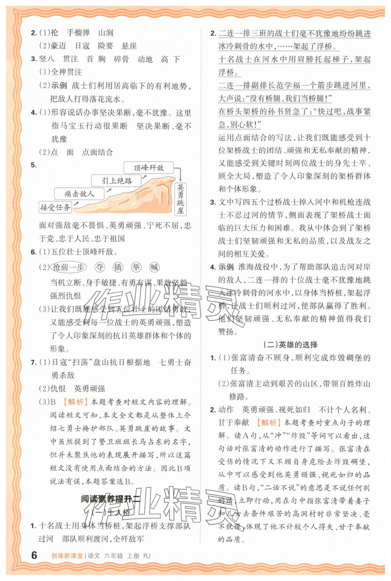 2025年創(chuàng)維新課堂六年級語文上冊人教版 第6頁