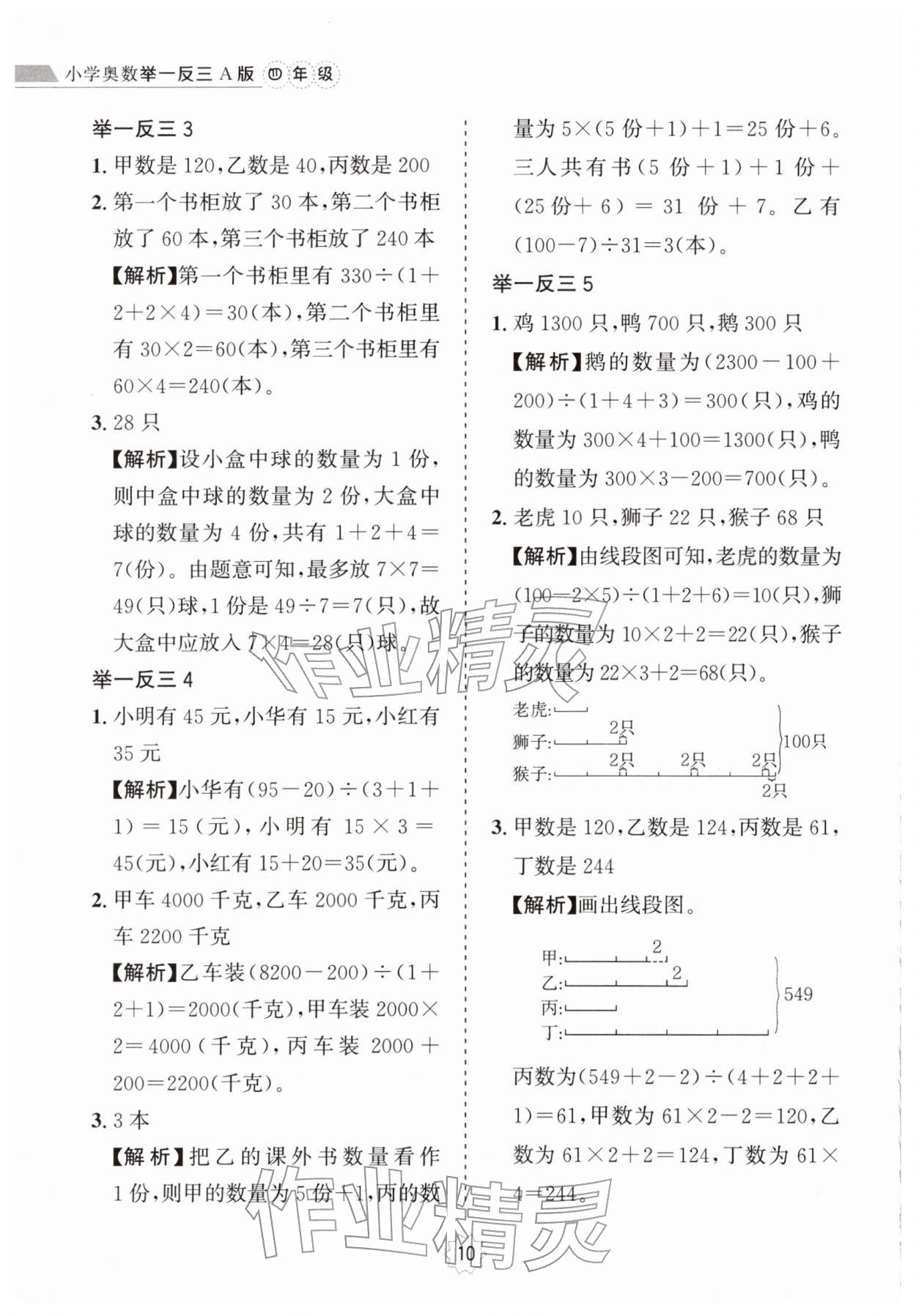 2025年小学奥数举一反三四年级A版 第10页